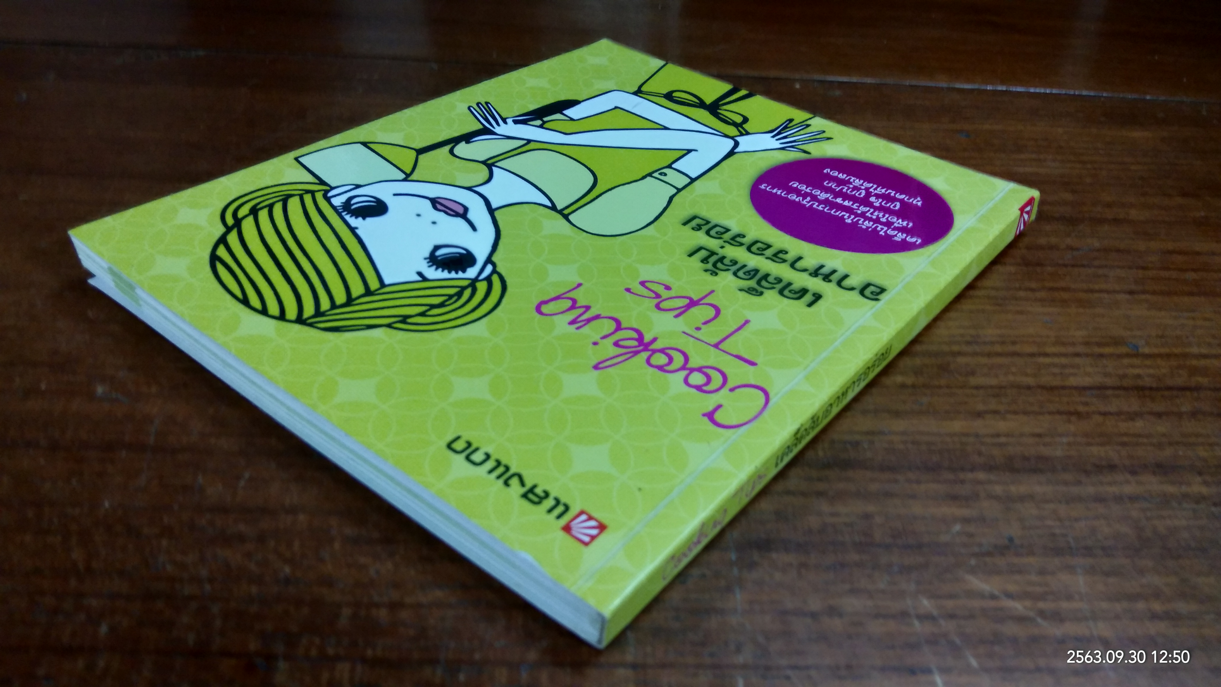 เคล็ดลับอาหารอร่อย / แสงแดด