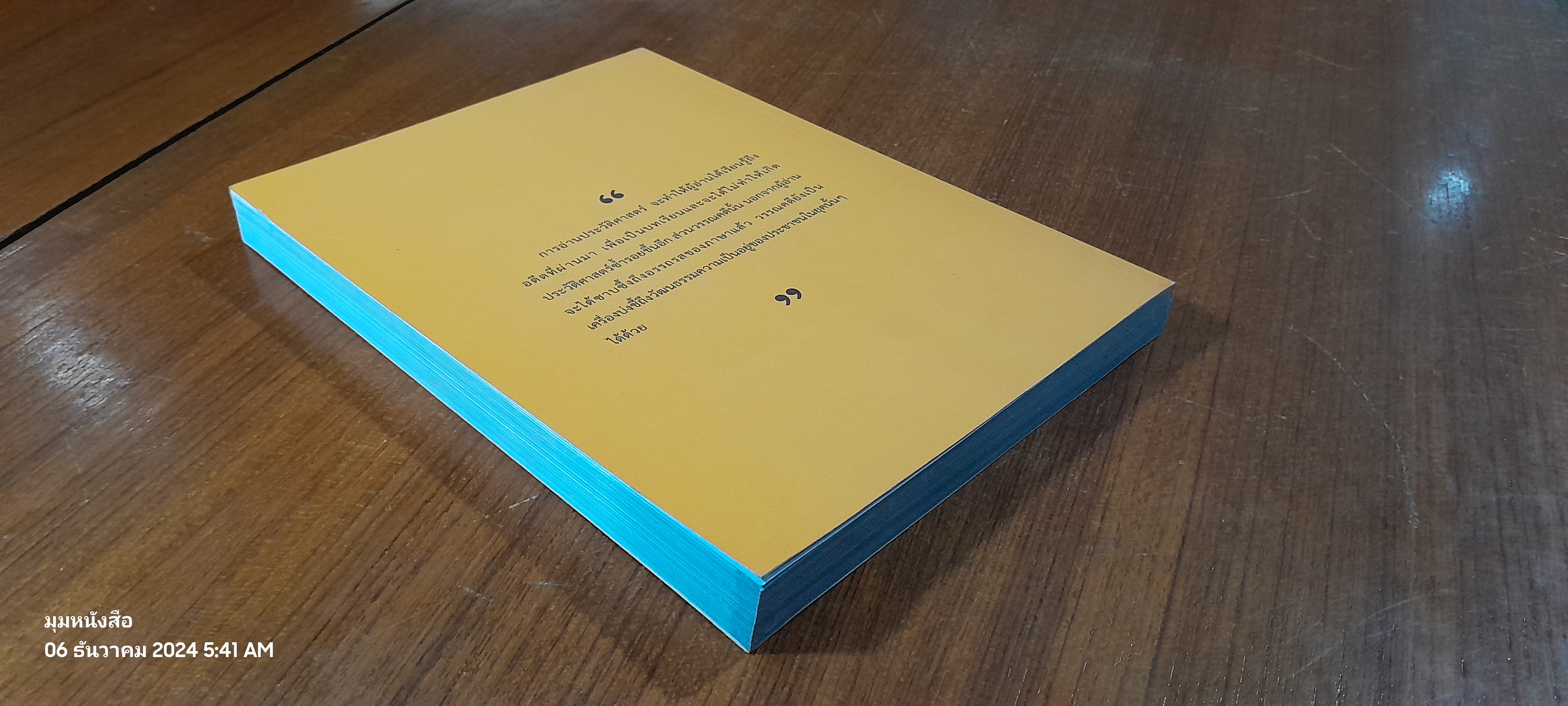 เล่าเรื่องเมืองไทย เล่มที่ 2 / พลเรือเอก ทวีวุฒิ พงศ์พิพัฒน์