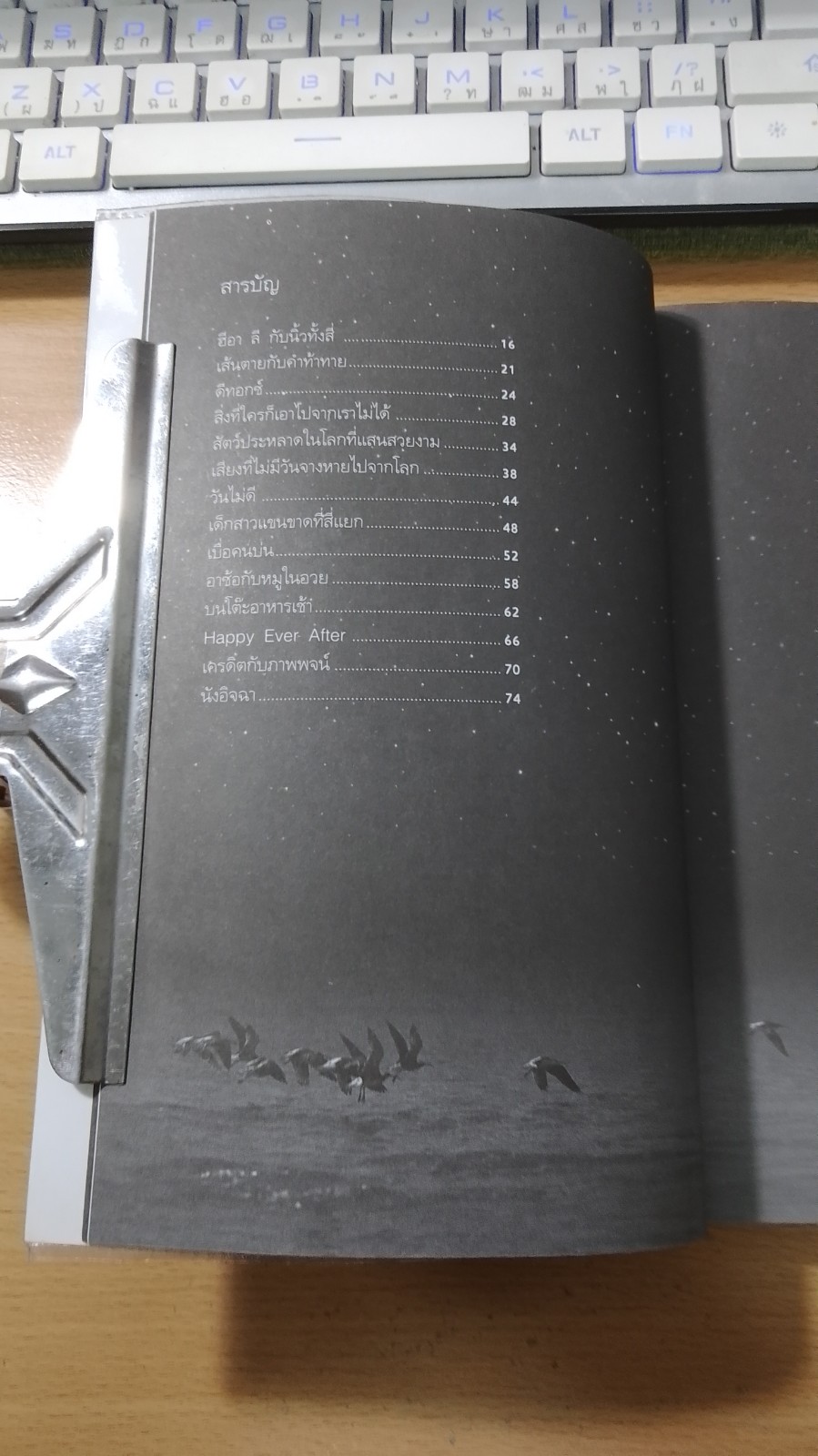 เบื้องบนยังมีแสงดาว / วินทร์ เลียววาริณ