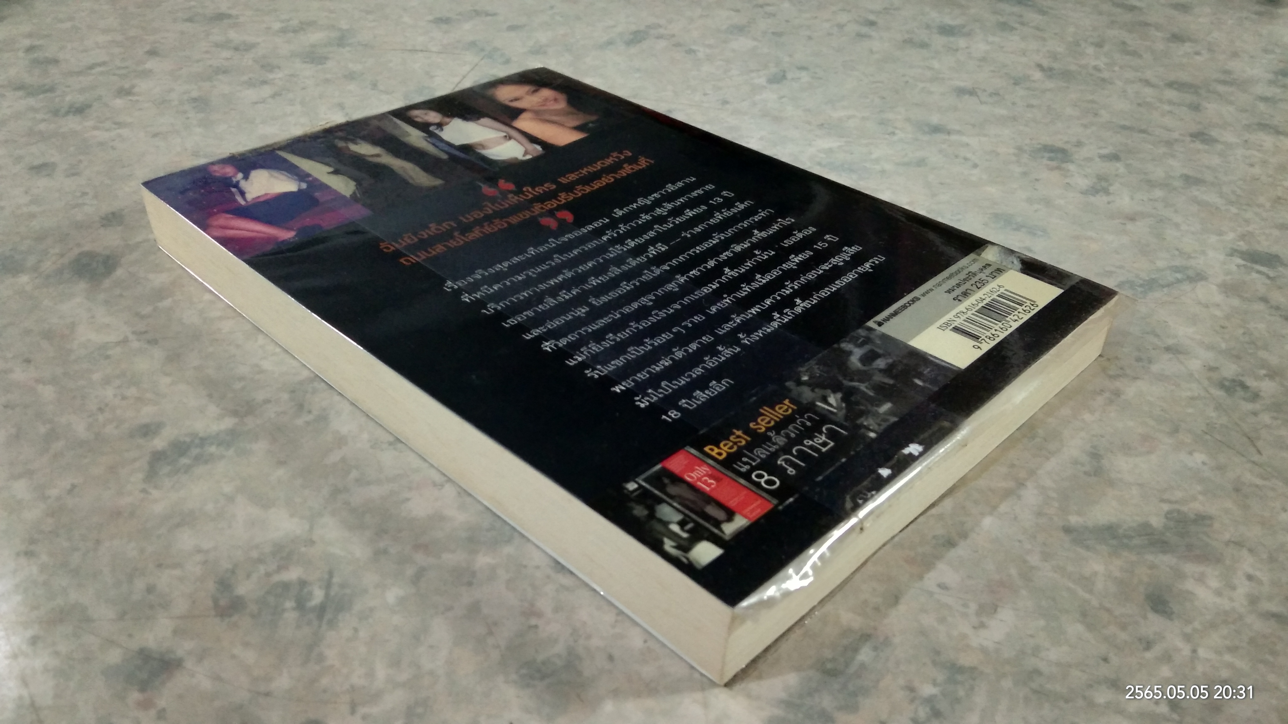 แค่ 13 / Julia Manzanares