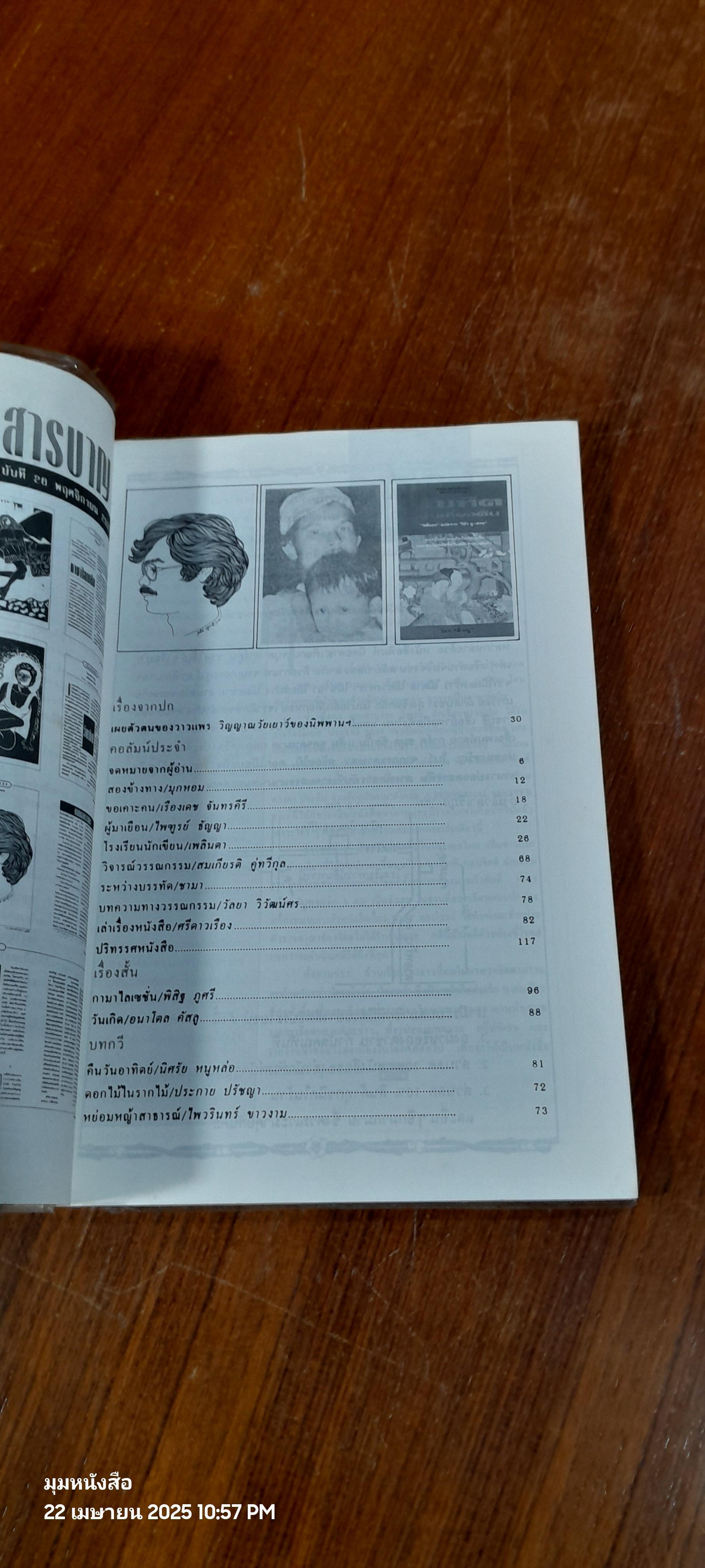 WRITER MAGAZINE ปีที่ 3 ฉบับที่ 26