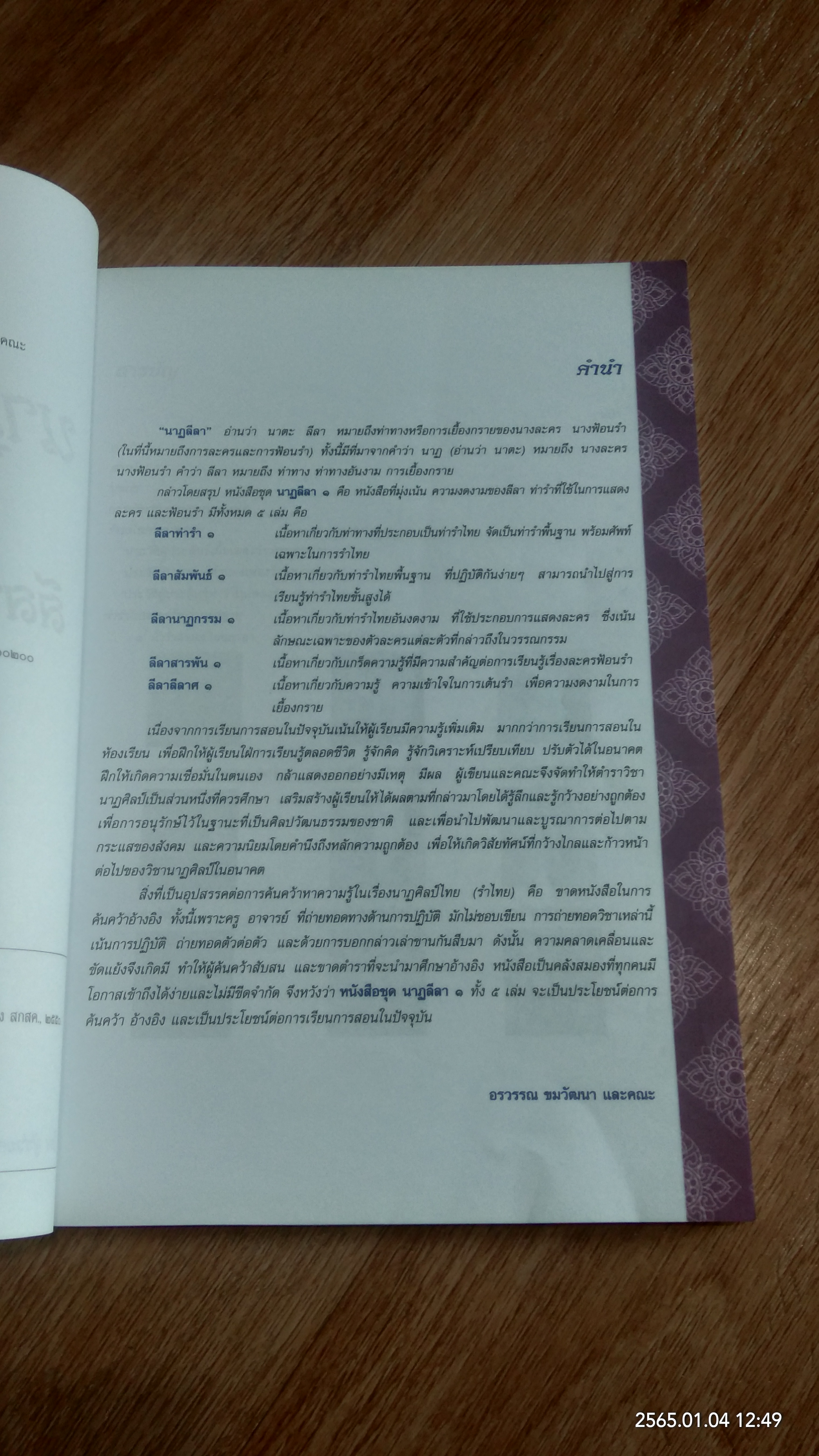 หนังสือชุด นาฏลีลา ๑ ลีลาสัมพันธ์ ๑