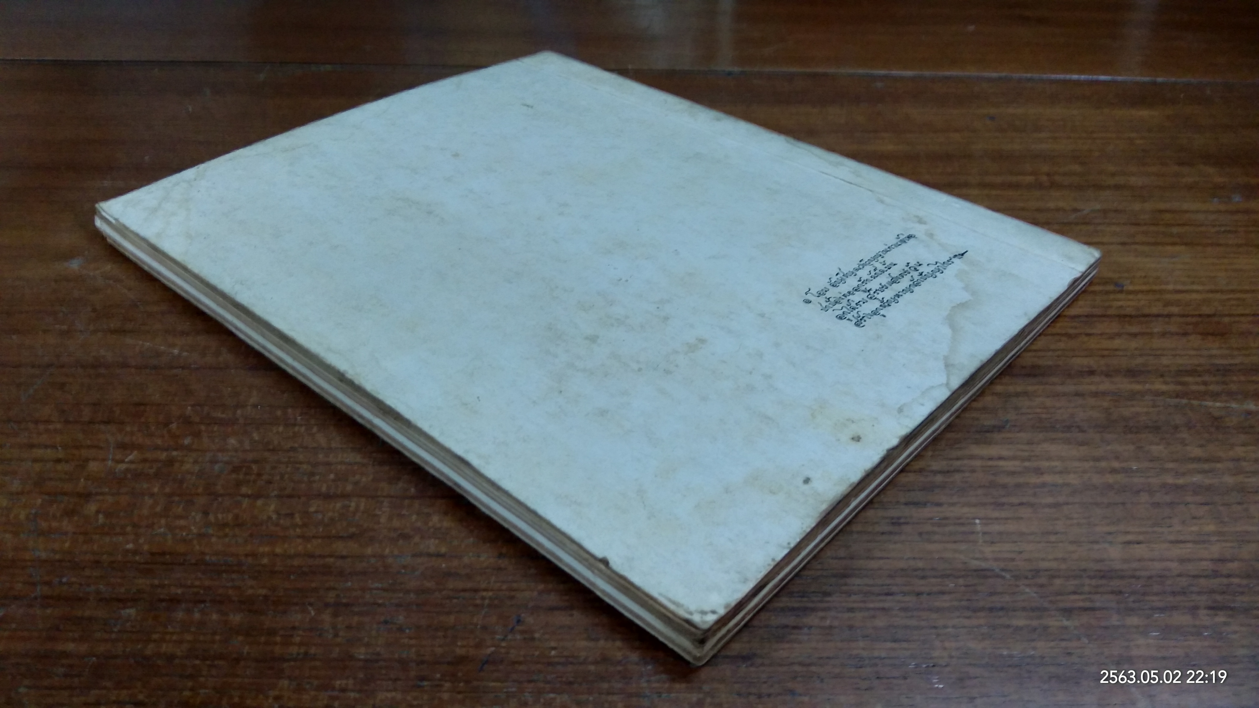 บ้านสมเด็จเจ้าพระยา 2510