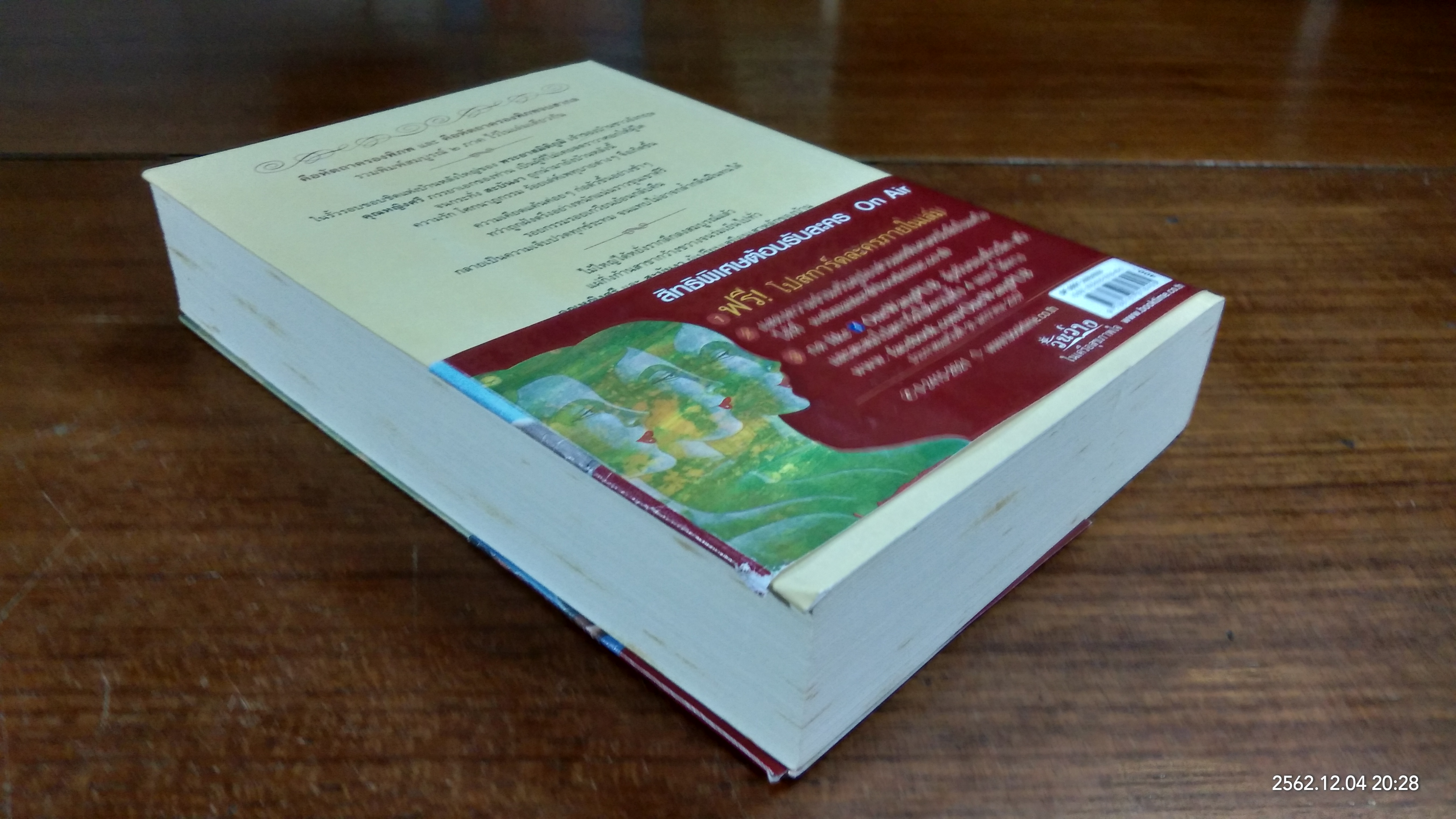 คือหัตถาครองพิภพ / น้ำอบ