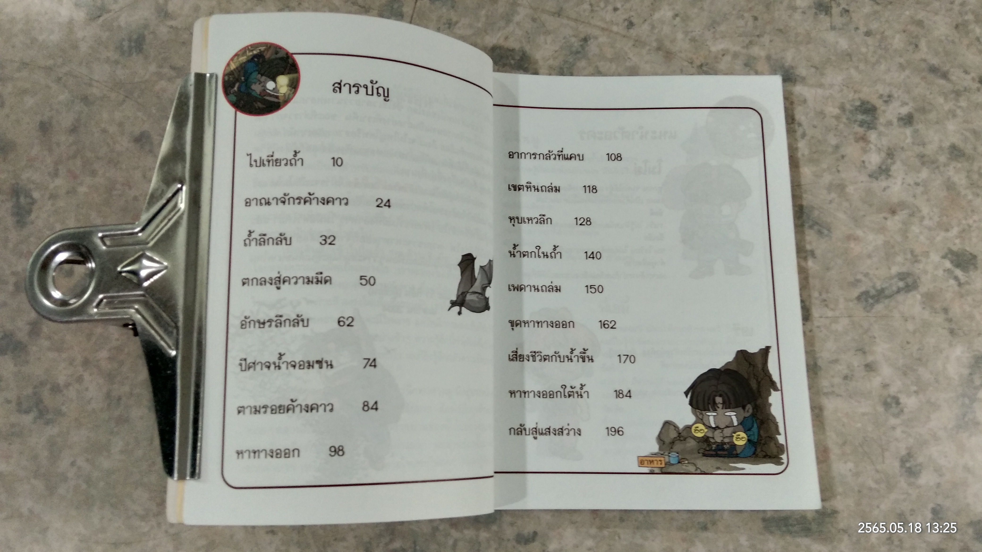 เอาชีวิตรอดในถ้ำลึก
