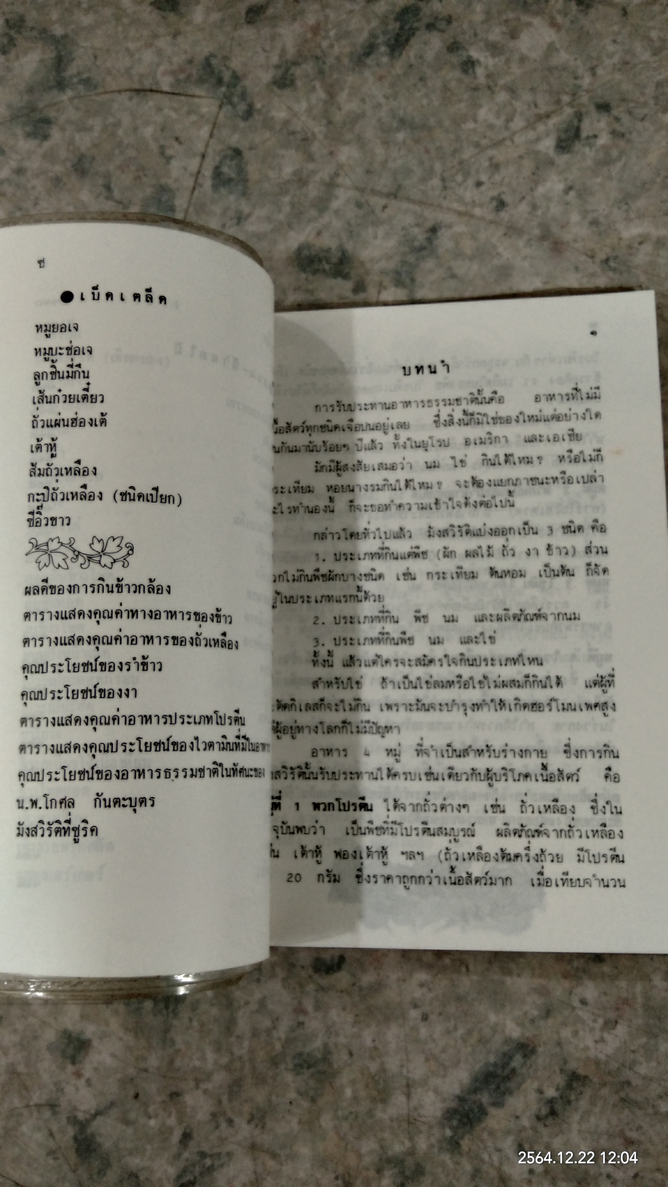 ตำรับอาหารธรรมชาติ