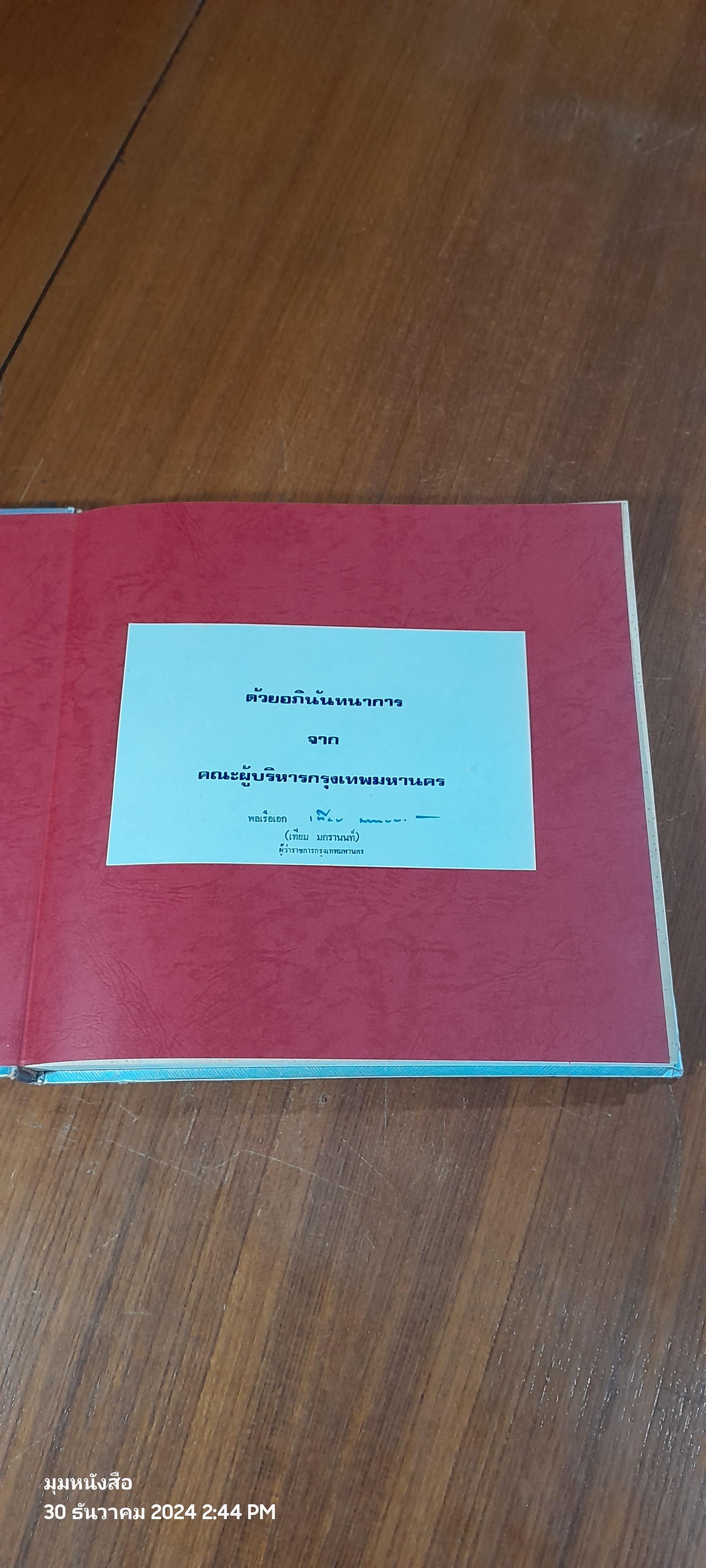 เวลาเป็นของมีค่า : พระนิพนธ์ใน สมเด็จพระเจ้าพี่นางเธอ เจ้าฟ้ากัลยาณิวัฒนา (ปกแข็ง)