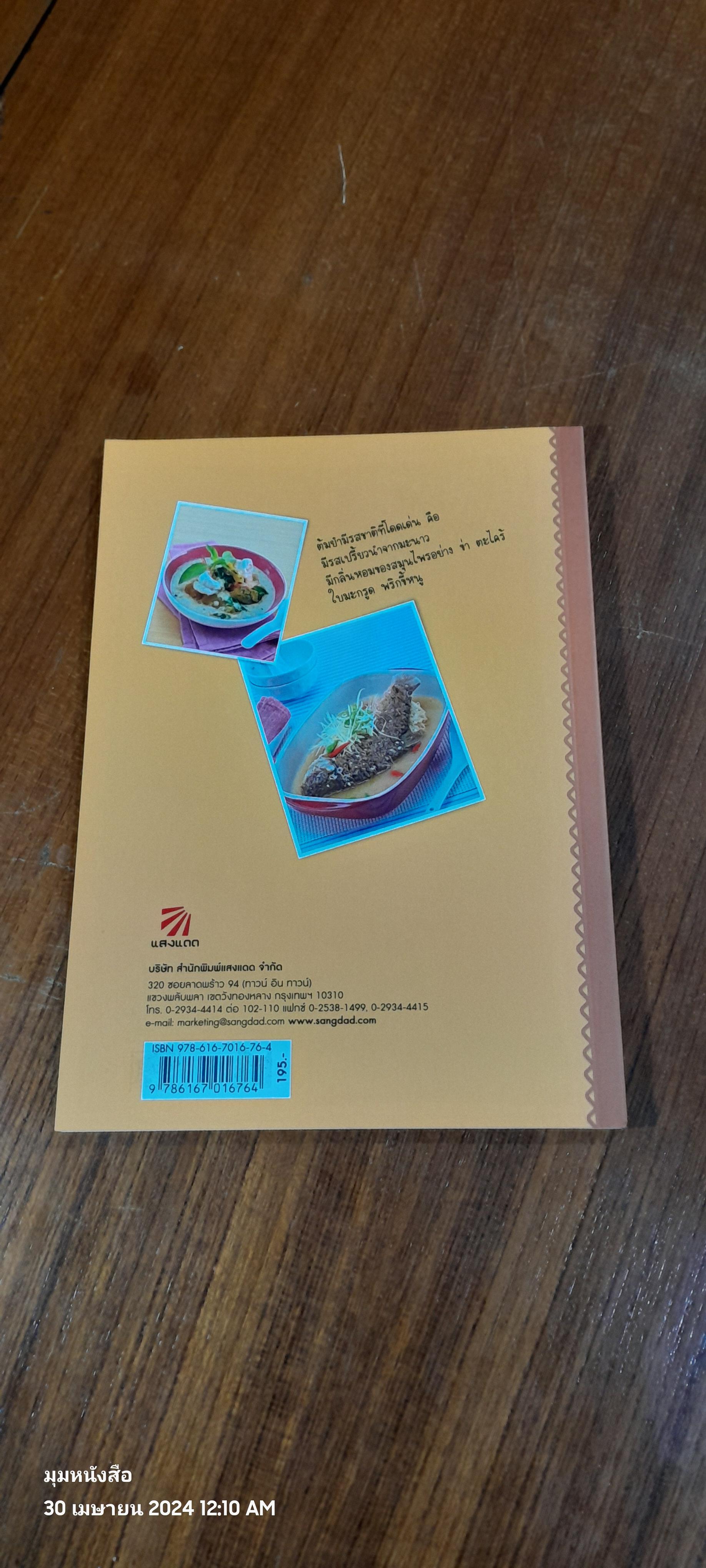 ต้มยำ ต้มส้ม / แสงแดด