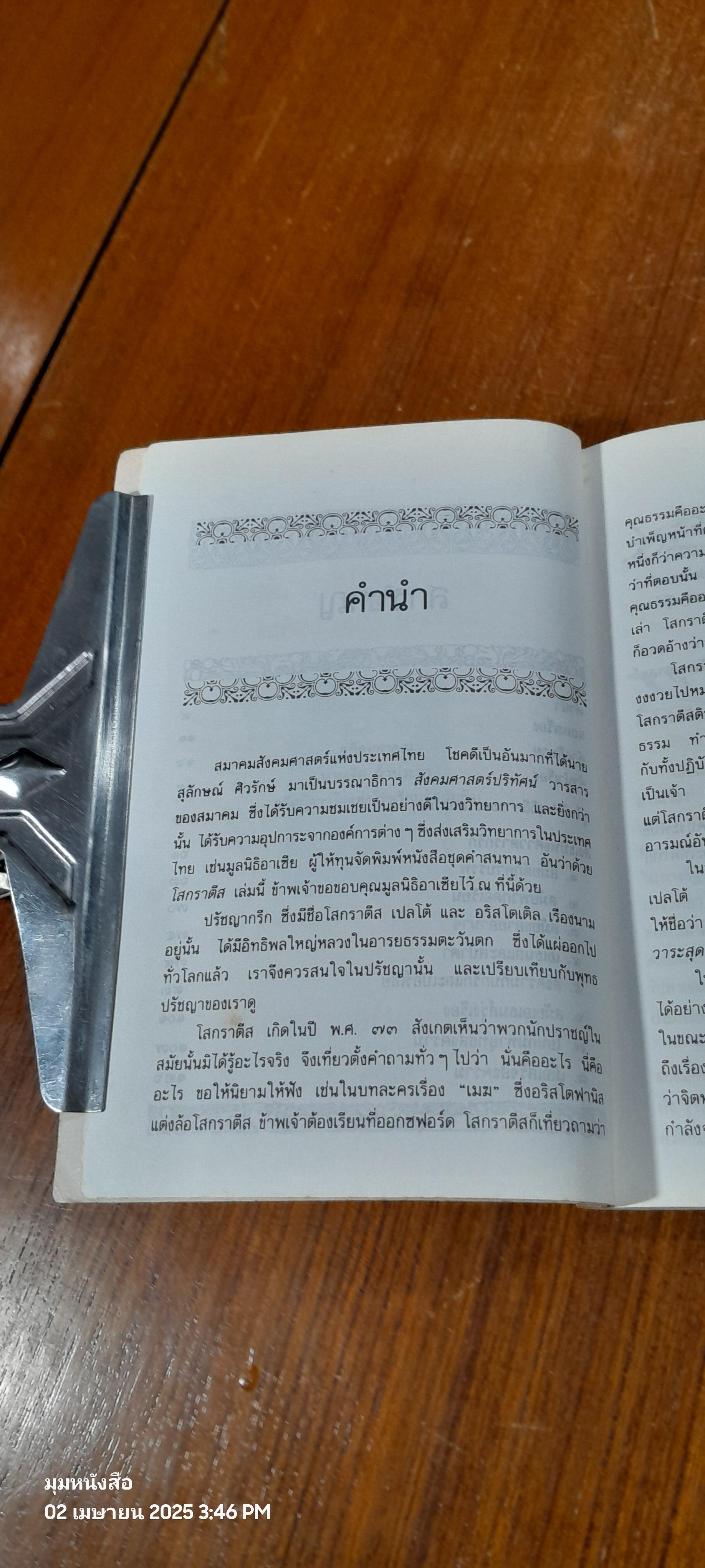 ยูไทโฟร / เปลโต้