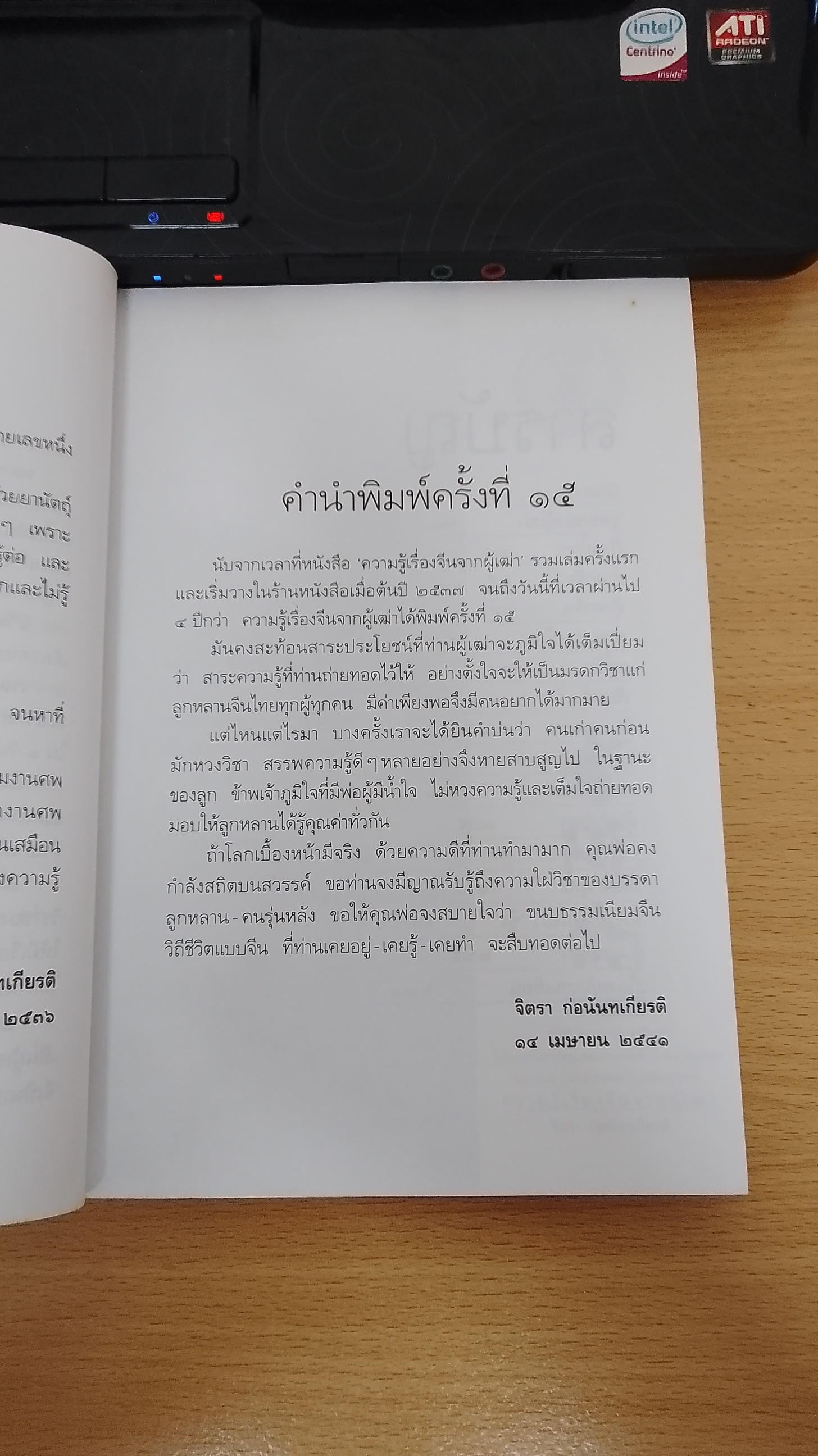 เหล่า-อา-กง ความรู้เรื่องจีนจากผู้เฒ่า / จิตรา ก่อนันทเกียรติ