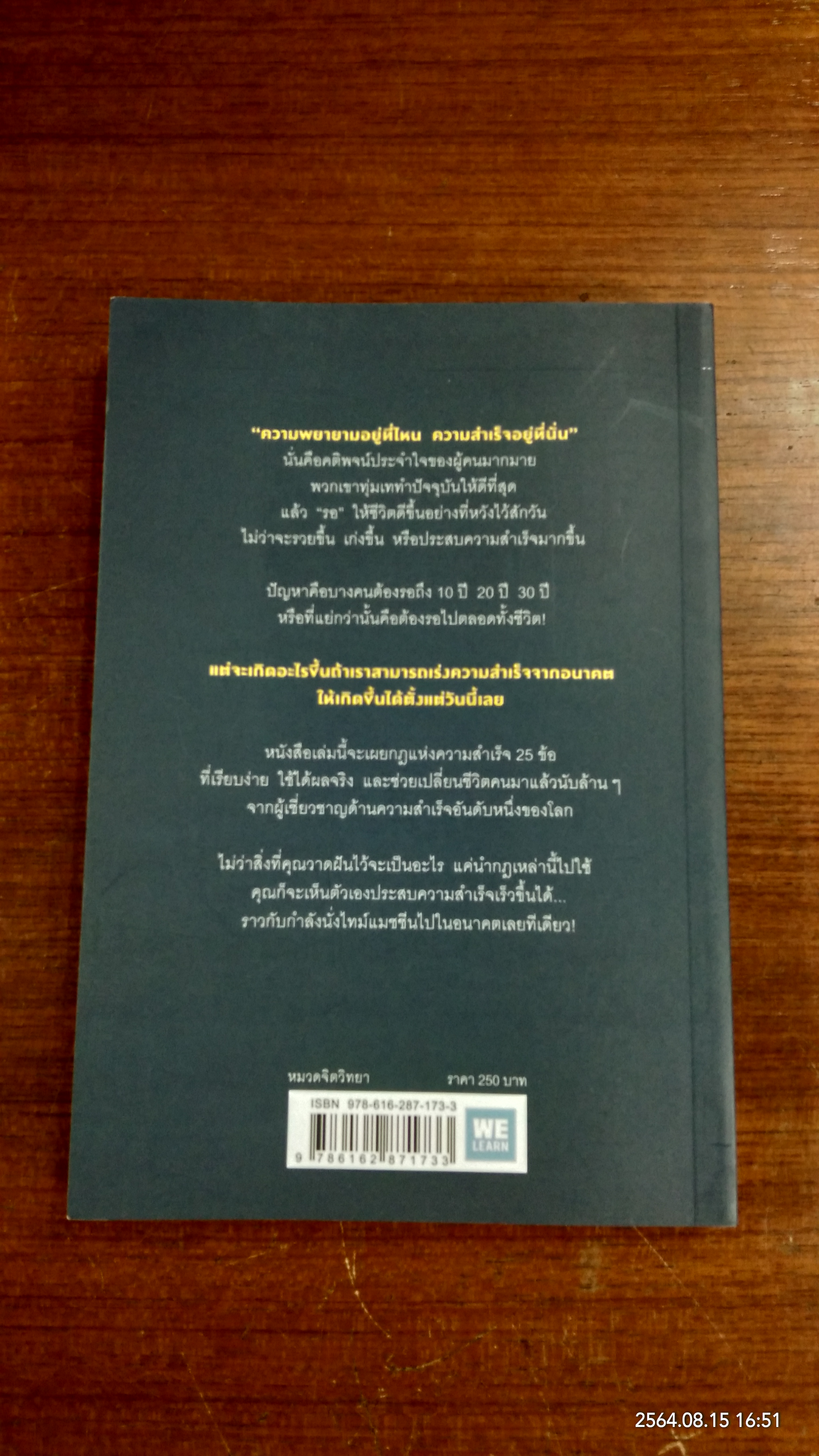 วิธีขโมยความสำเร็จจากอนาคต / JACK CANFIELD