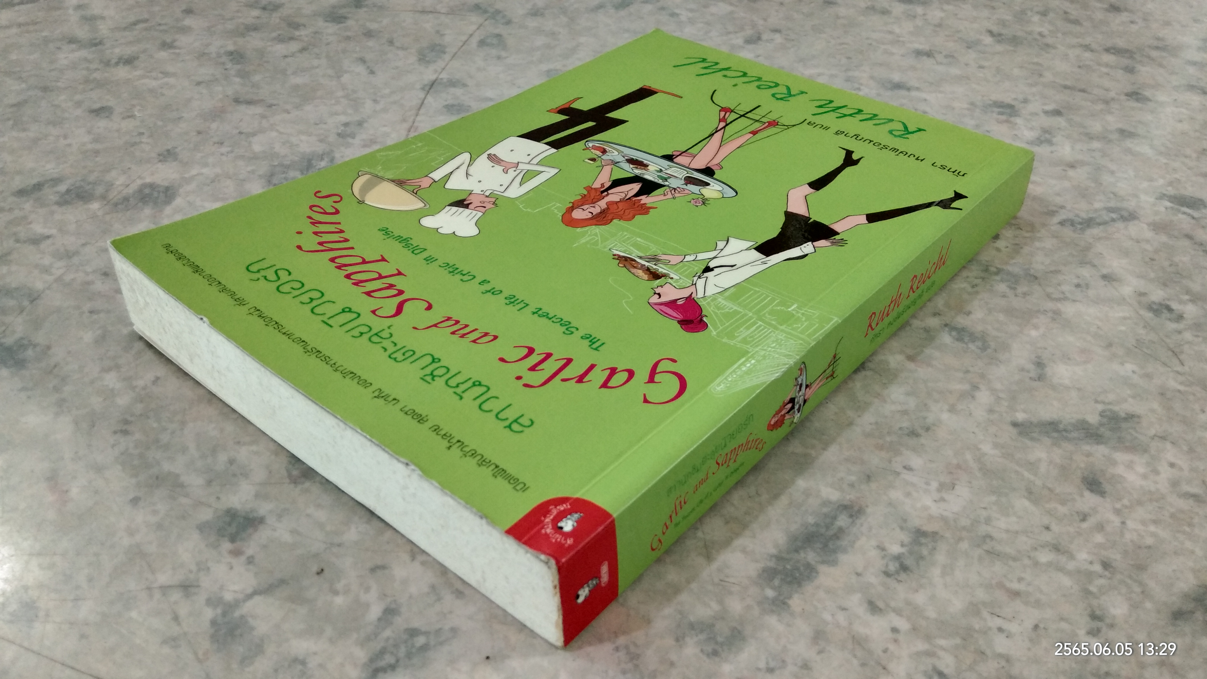 สาวนักชิมตะลุยนิวยอร์ก / Ruth Reichl