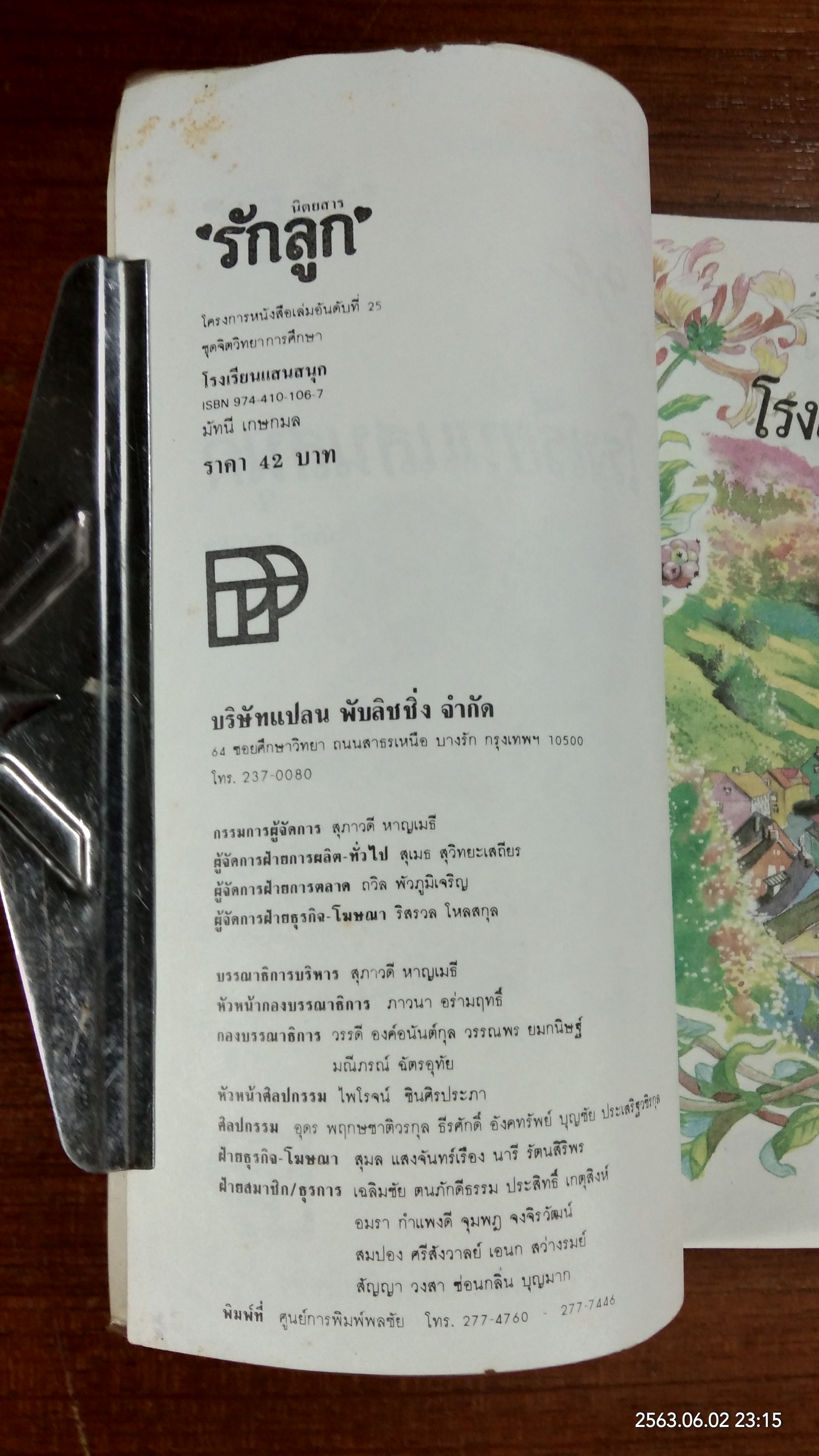 โรงเรียนแสนสนุก / มัทนี เกษกมล แปล