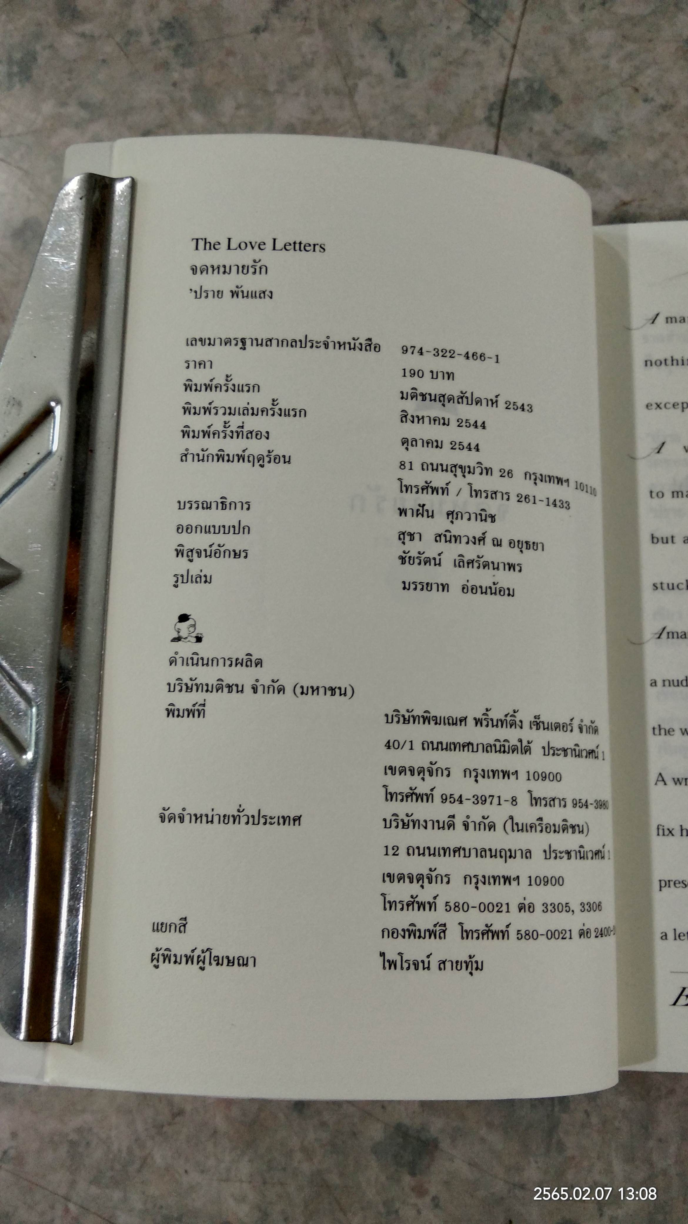 จดหมายรัก / ปราย พันแสง