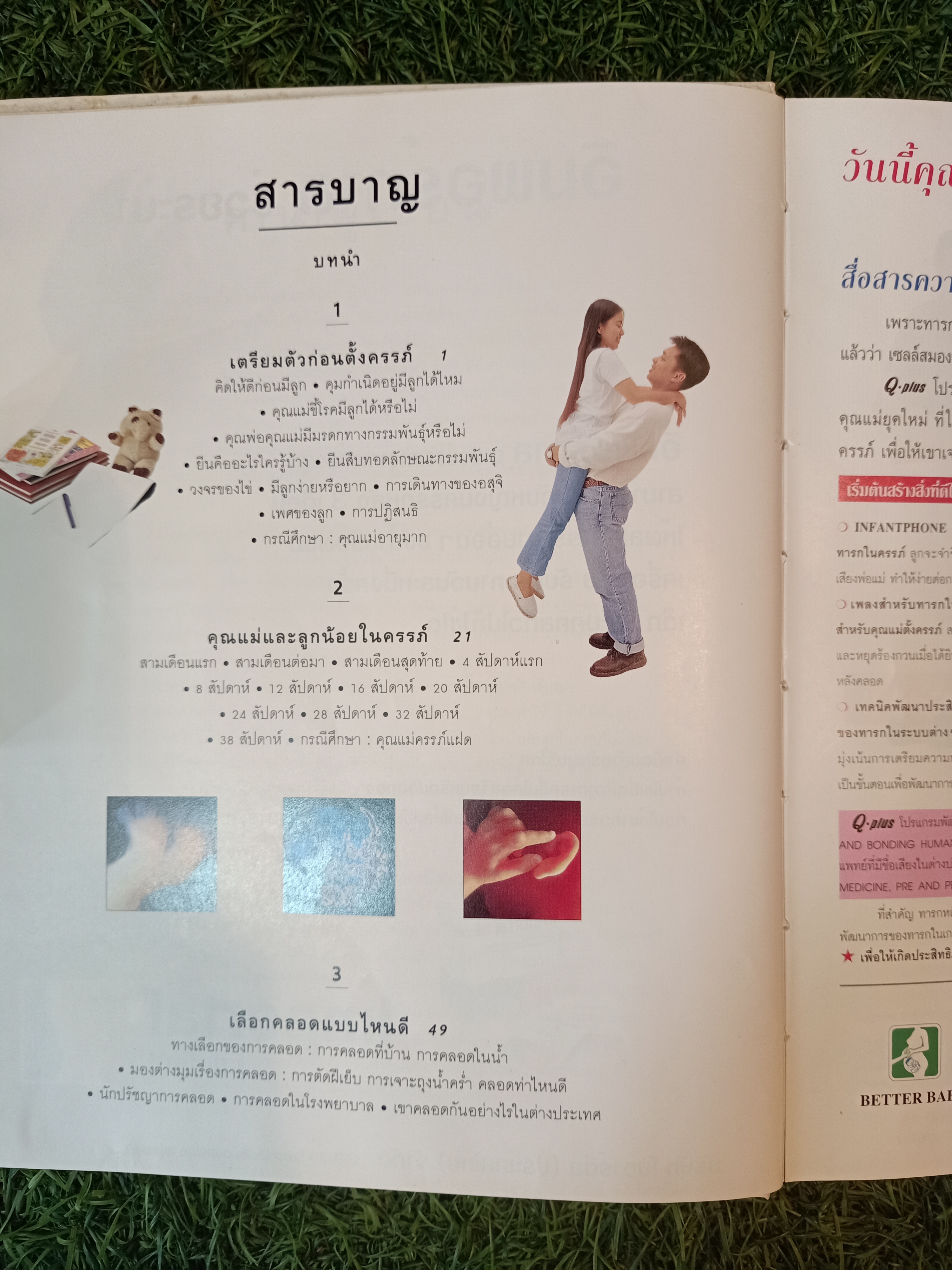 280 วัน เพื่อครรภ์ คุณภาพ (หนังสือสภาพไม่สมบรูณ์) / รศ.พญ.เฉลิมศรี ธนันตเศรษฐ น.พ.อานนท์ เรืองอุตมานันท์ พ.ญ.สุดา เย็นบำรุง