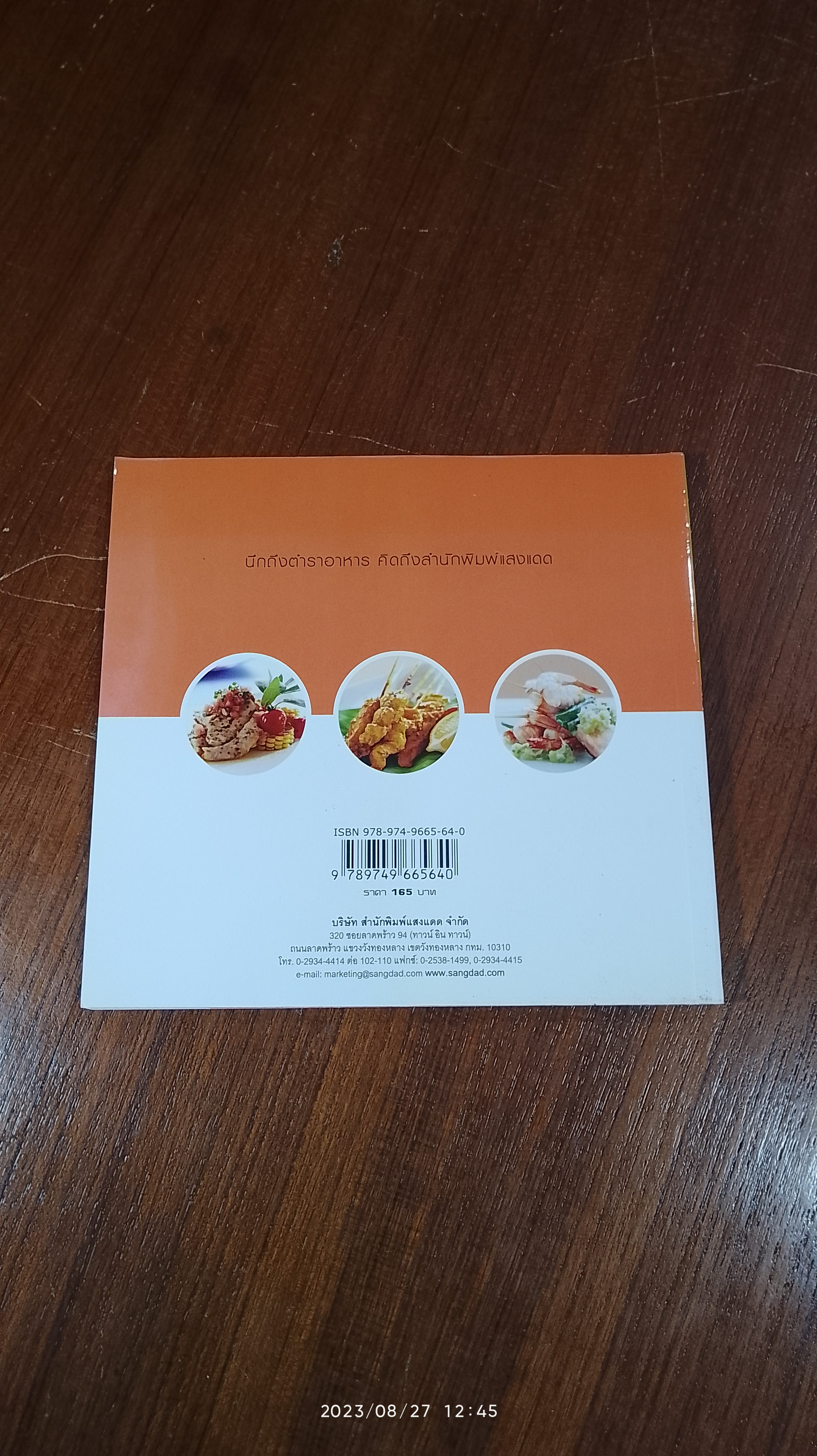 บาร์บีคิว สเตีก / แสงแดด