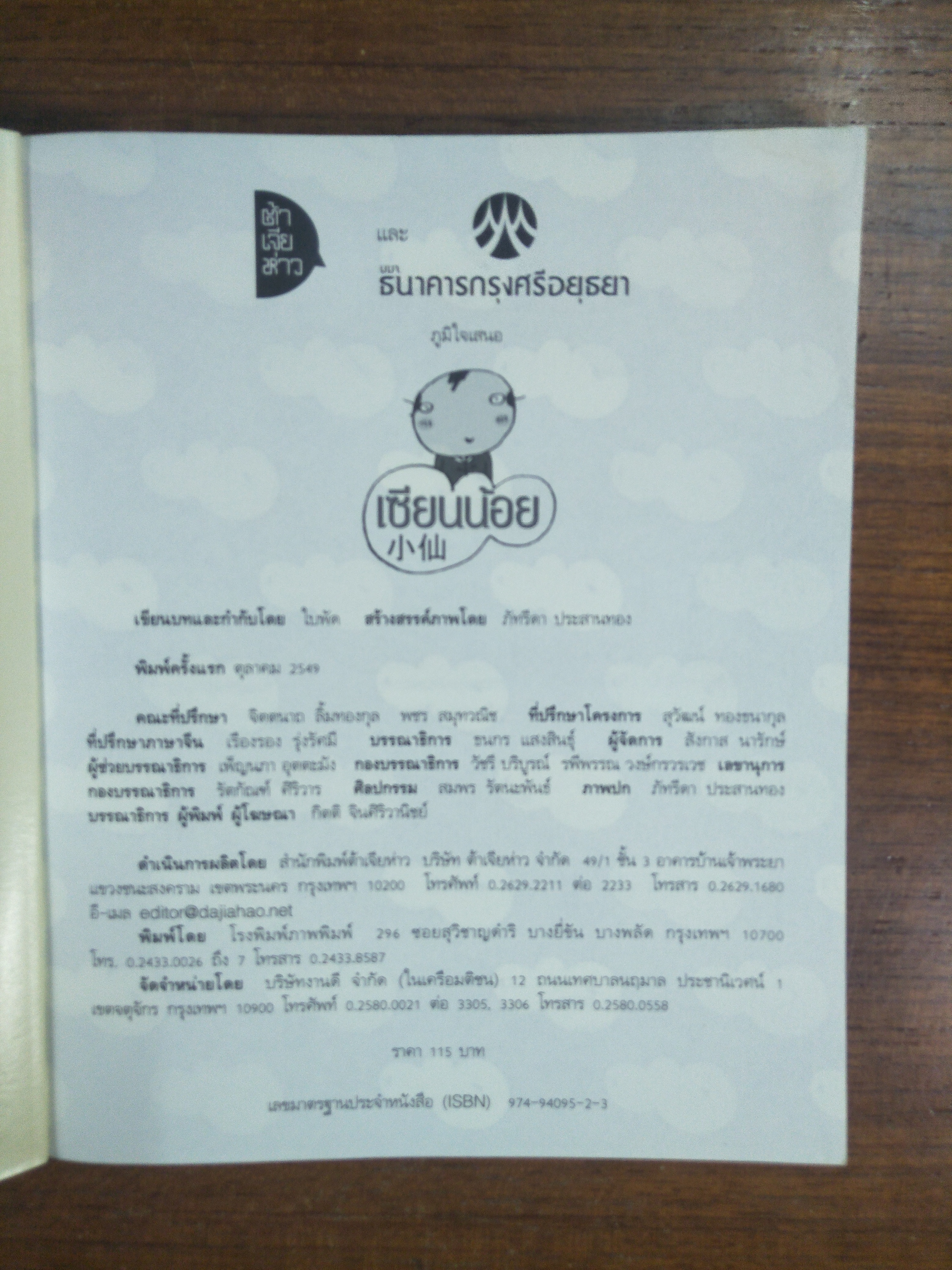 เซียนน้อย / ใบพัด ภัทรีดา ประสานทอง