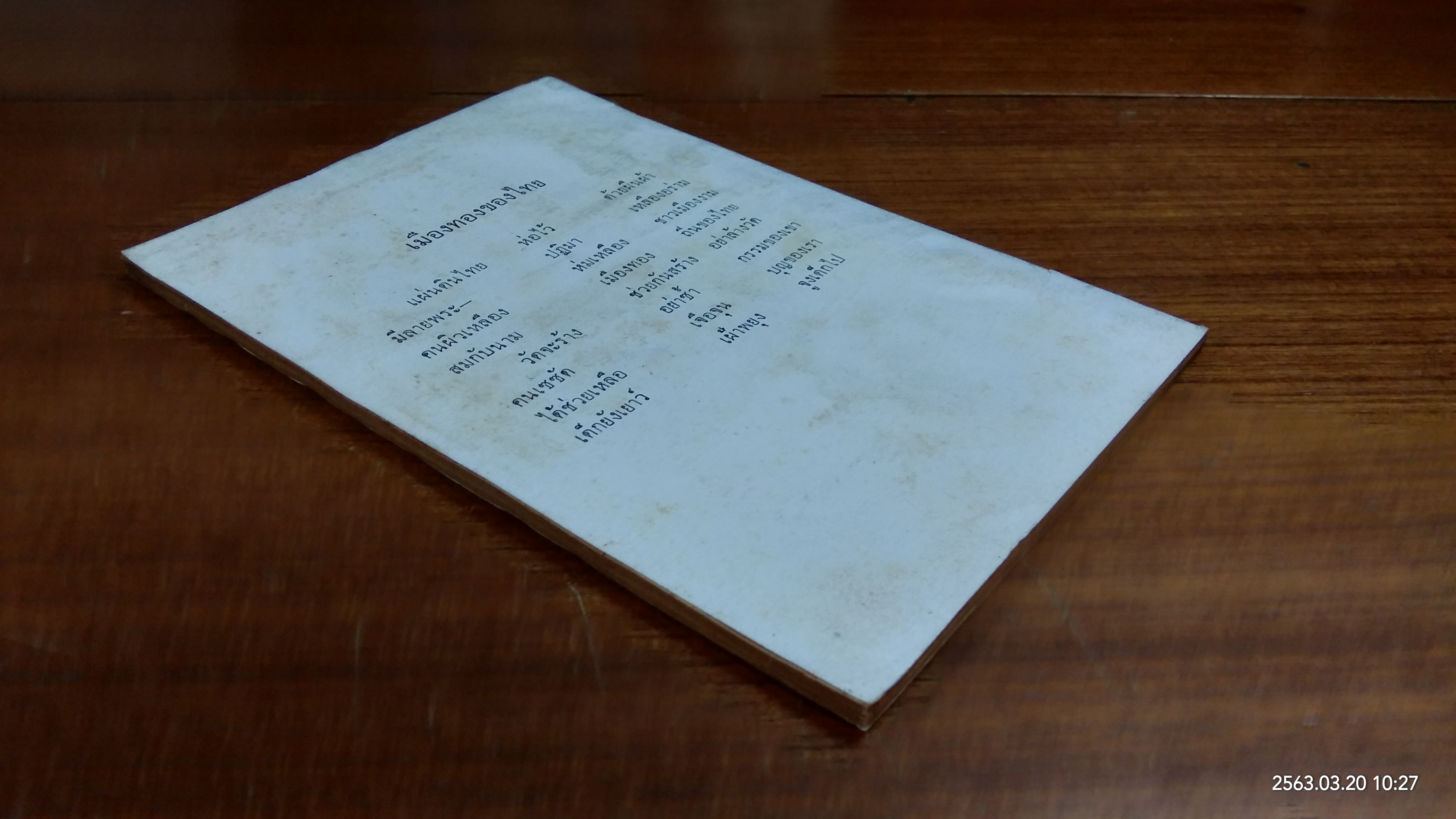 ที่ระลึกในพิธีเททองฯ ณ วัดพุทธมงคลนิมิตร จ.นครสวรรค์ ๒๕๑๕