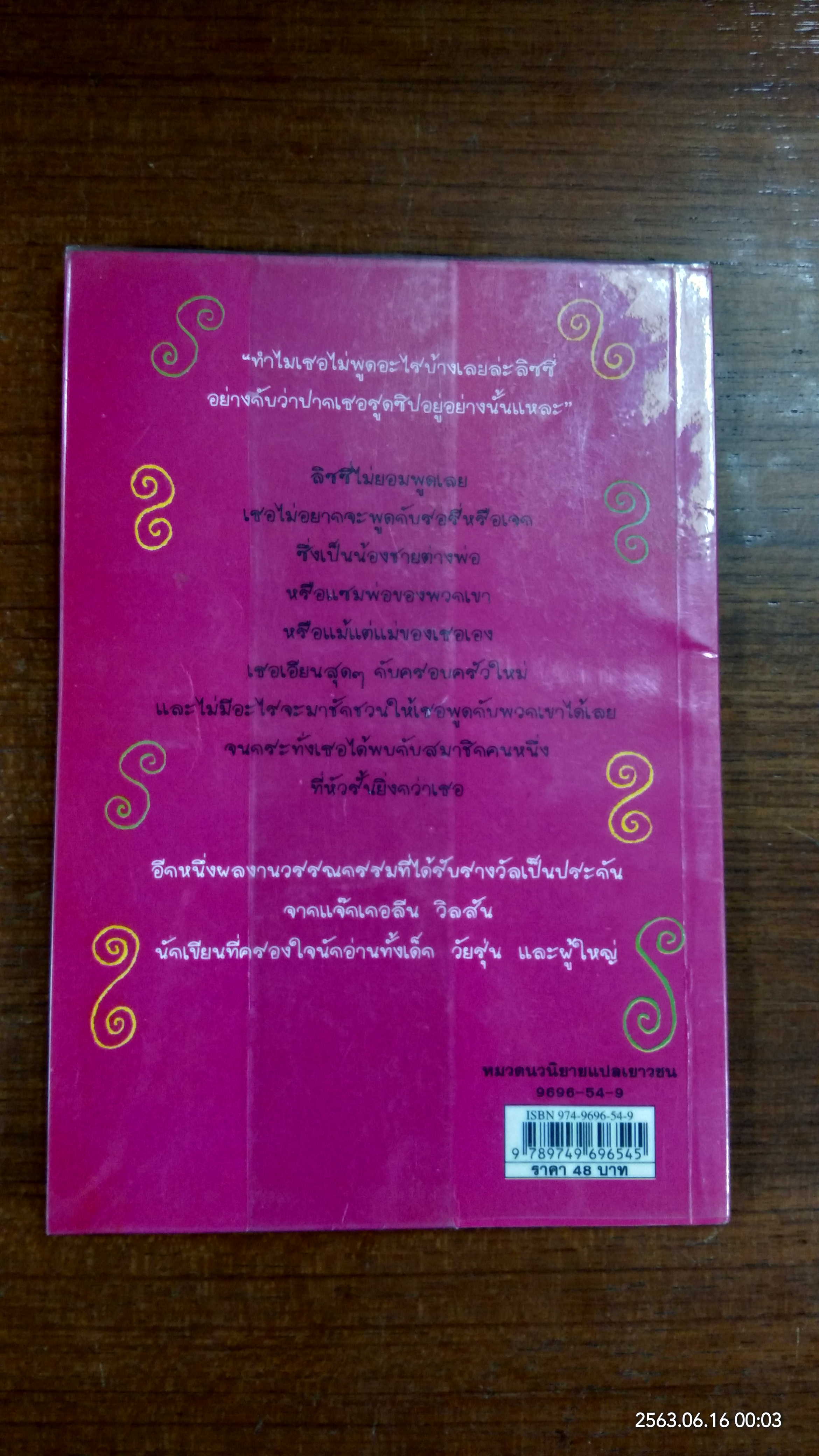 ลิซซี่ไม่อยากพูดนี่ ! / Jacqueline Wilson