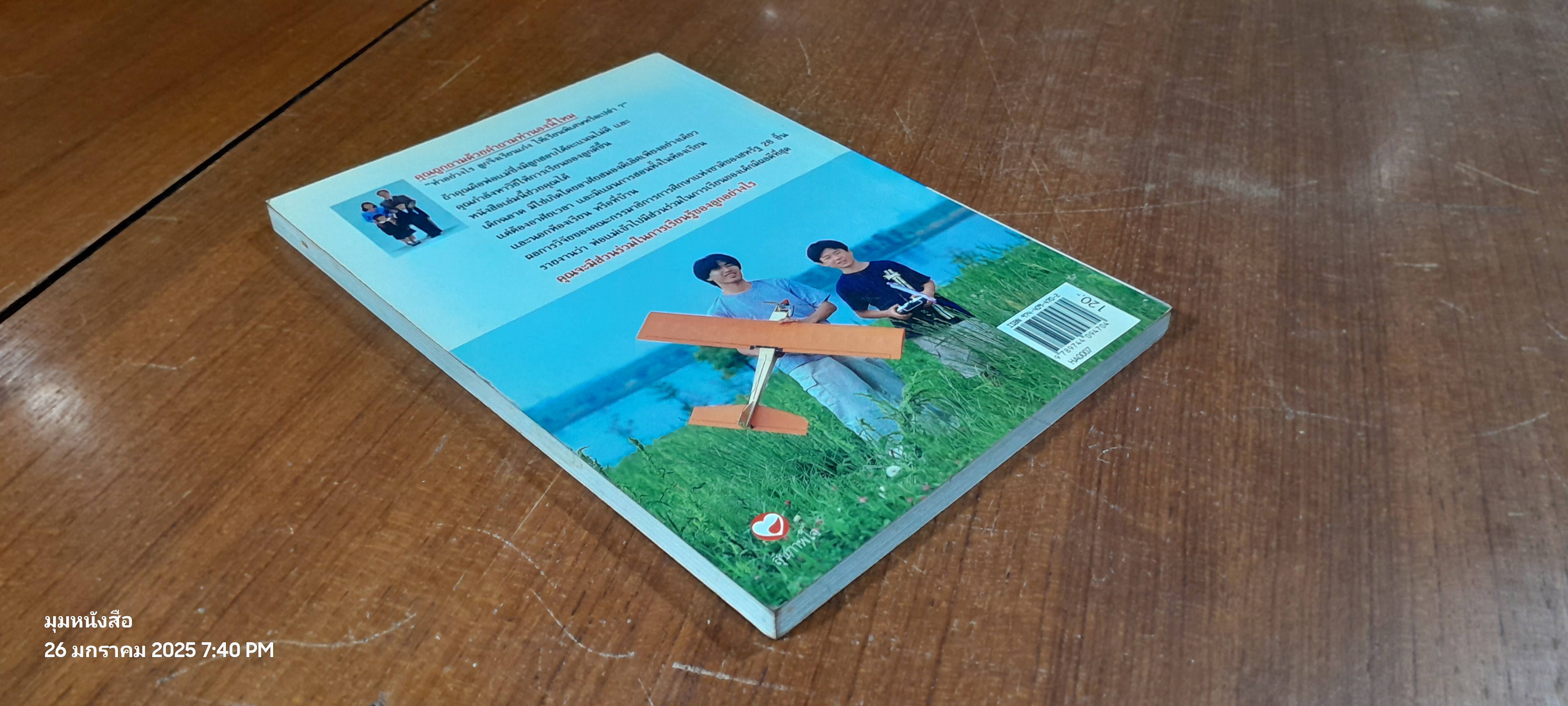 ช่วยให้เด็กฉลาดมราบ้านและโรงเรียน / พรรณพิไล นาคธน