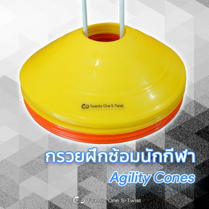 กรวยฝึกความคล่องตัว Agility Cones