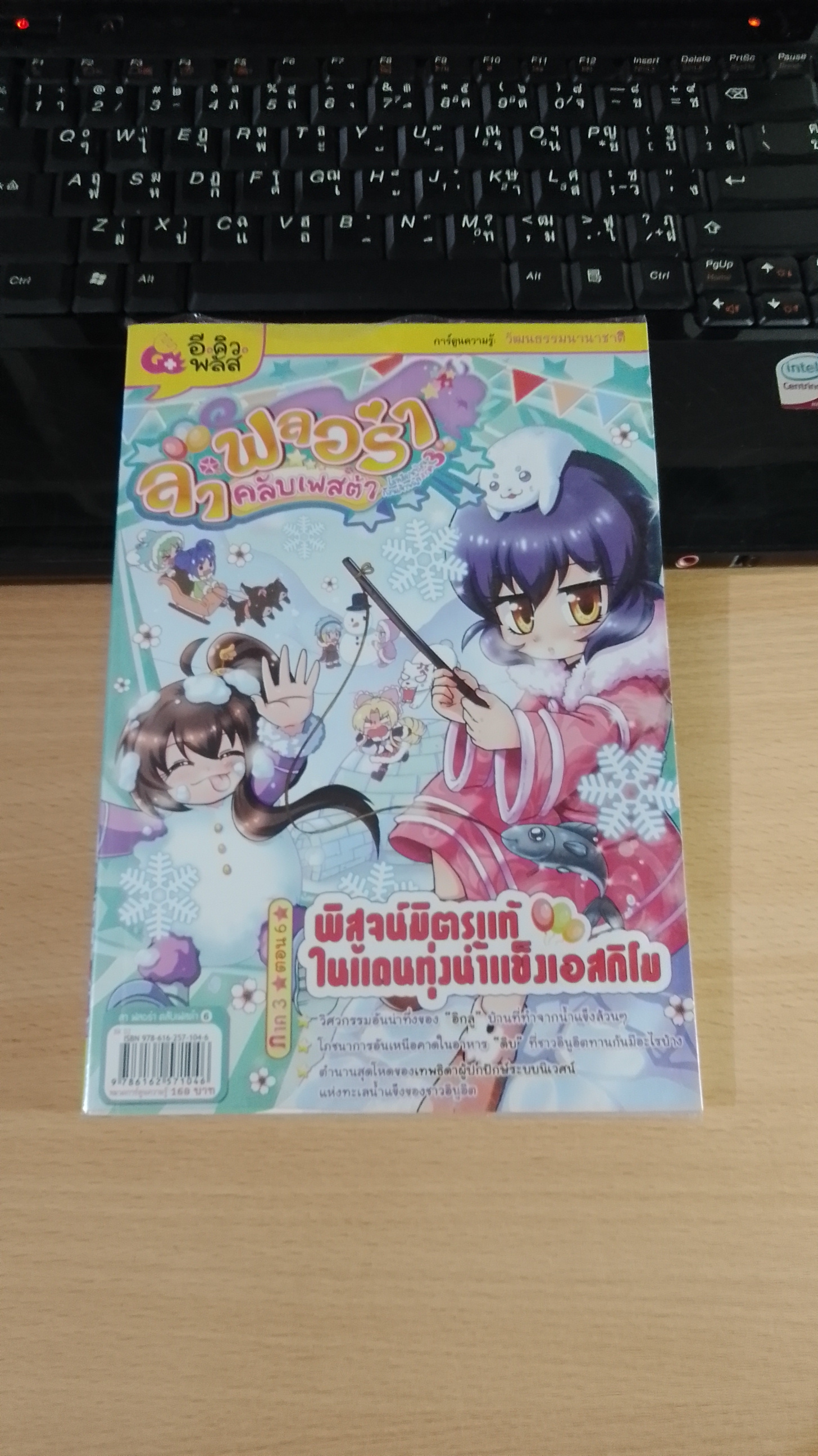 ลา ฟลอร่า คลับเฟสต้า ตอน 6 พิสูจน์มิตรแท้ ในทุ่งน้ำแข็งเอสกิโม