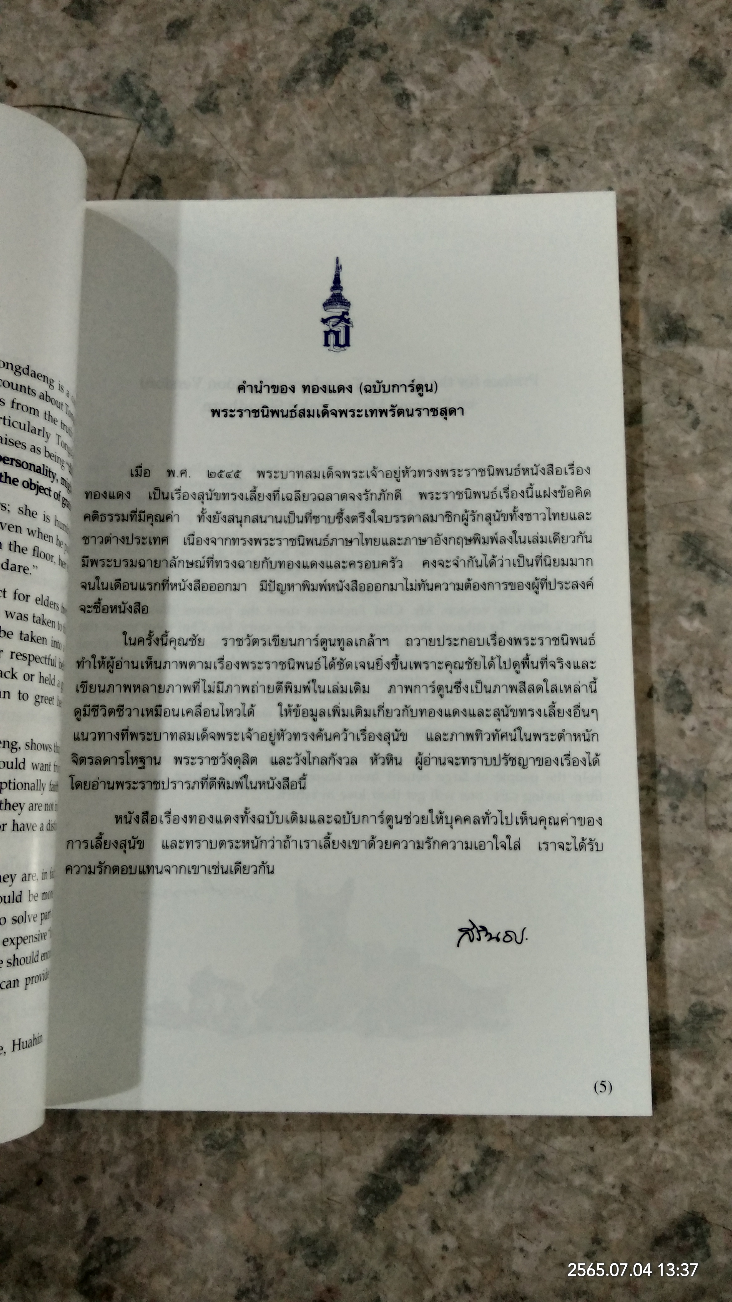 เรื่อง ทองแดง ฉบับการ์ตูน