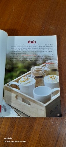 กาแฟ เครื่องดื่ม และเบเกอรี่เงินล้าน / แม่บ้าน