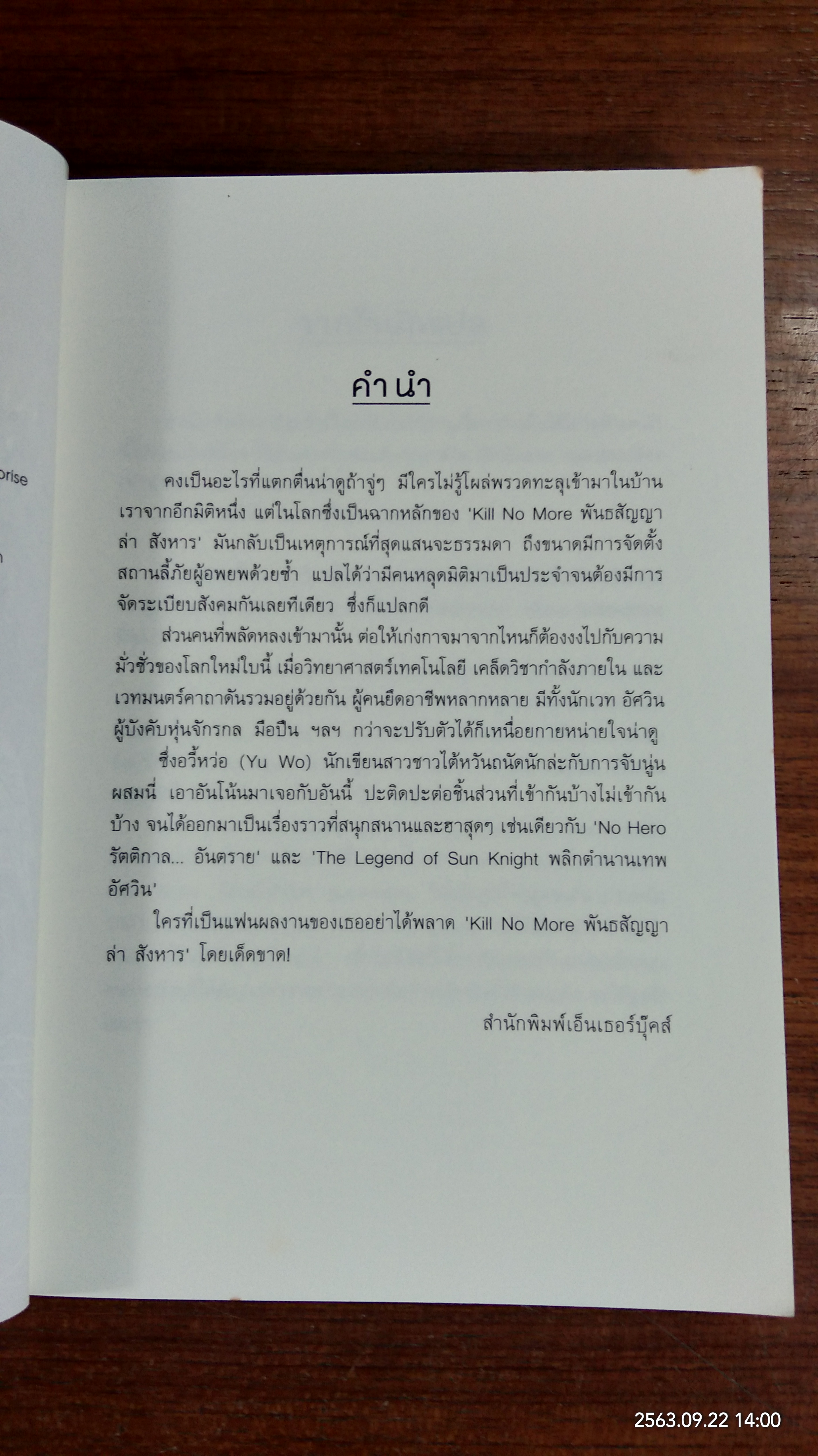 Kill No More พันธสัญญา ล่า สังหาร 01 / Yu Wo