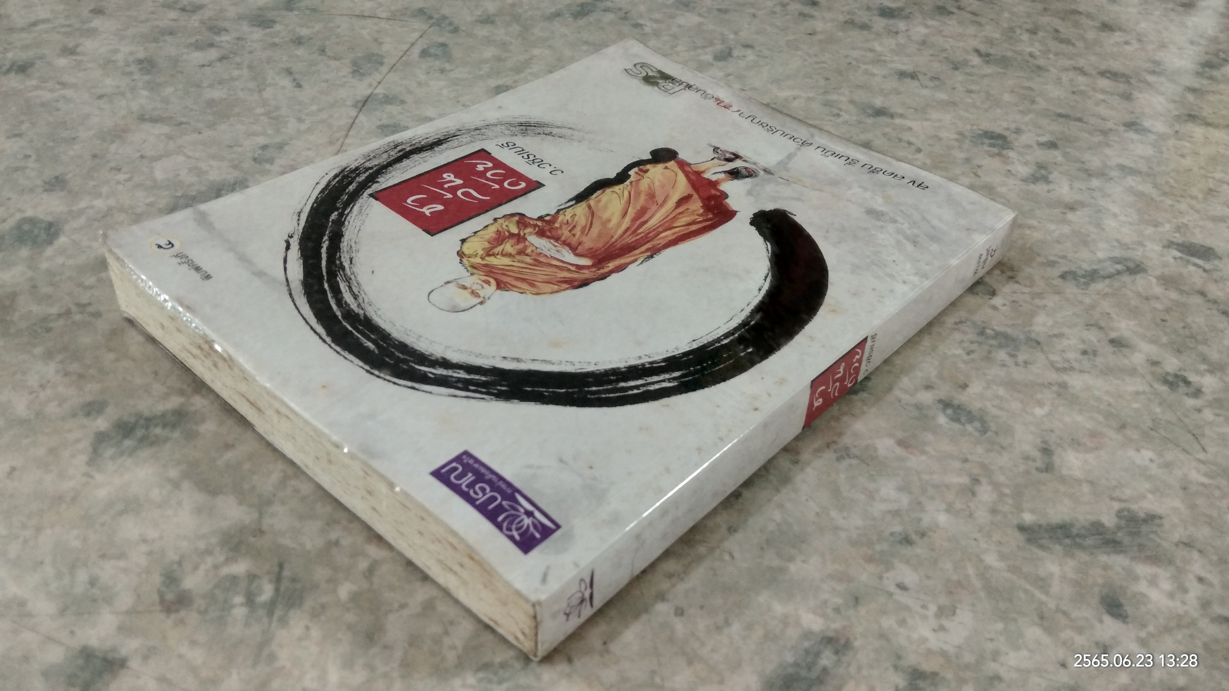 ชาล้นถ้วย / ว.วชิรเมธี