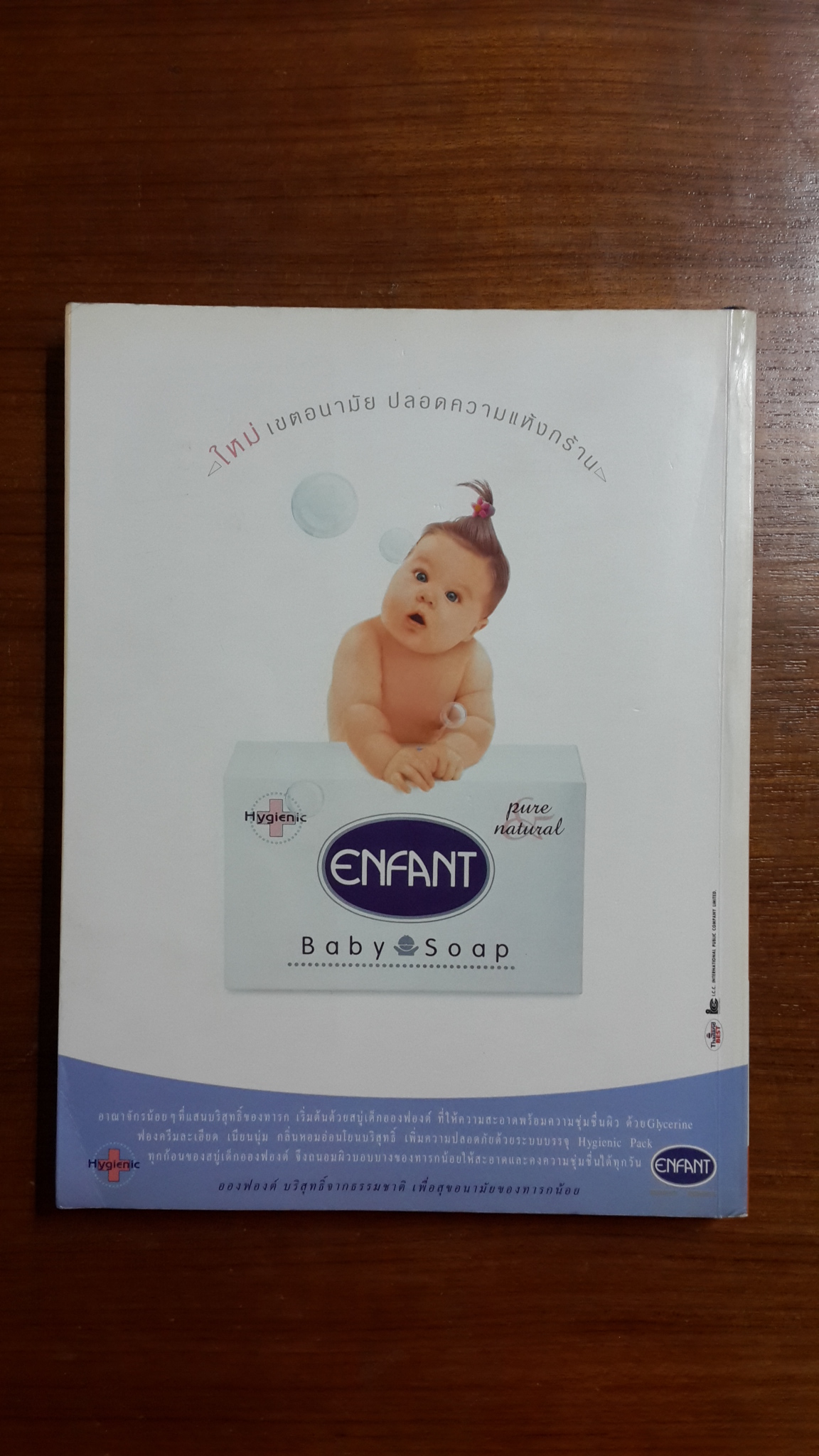 40 สัปดาห์ พัฒนาครรภ์คุณภาพ / ผศ.พญ.สายฝน-น.พ.วิชัย ชวาลไพบูลย์