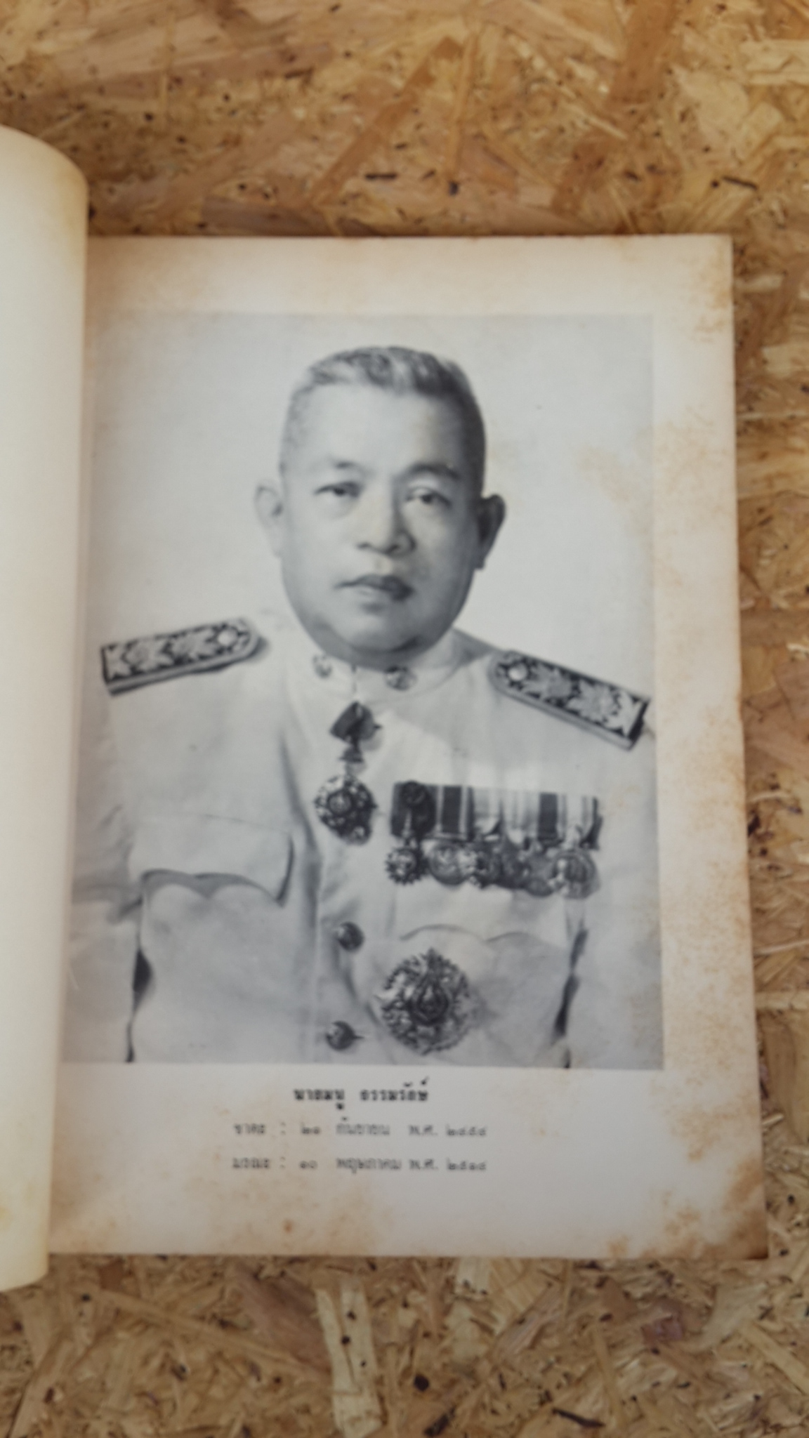 อนุสรณ์ในงานพระราชทานเพลิงศพ นายมนู ธรรมรักษ์ (มีตราห้องสมุด)