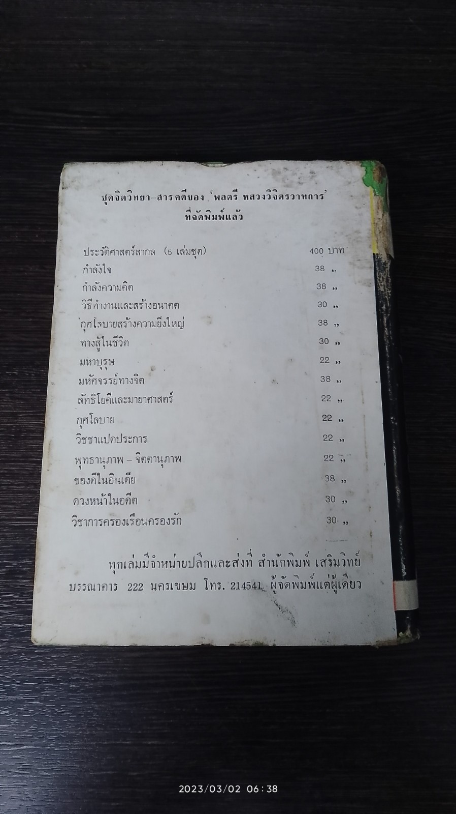 มันสมอง / พลตรีหลวงวิจิตรวาทการ