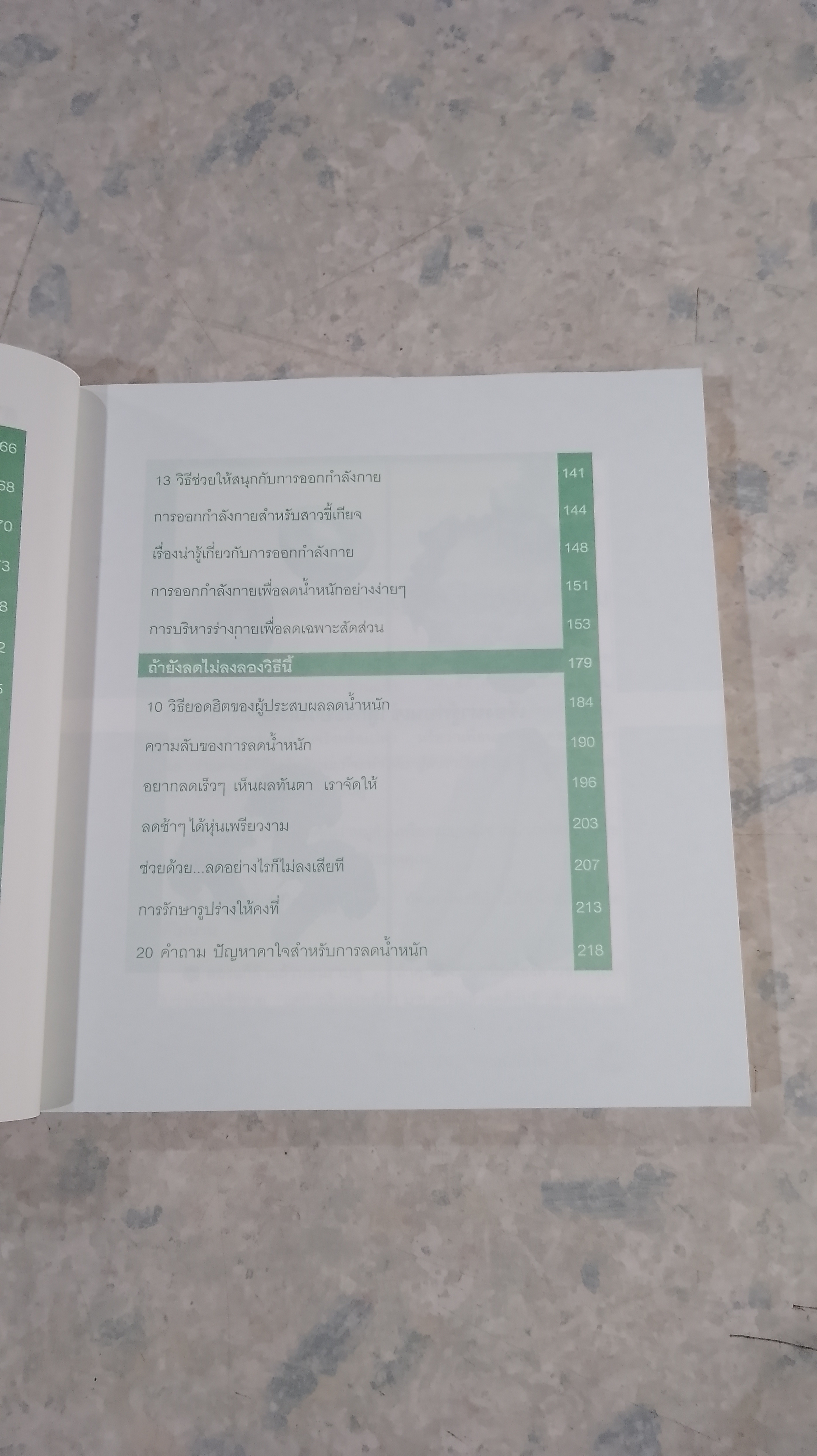 ปฏิบัติการสลายไขมัน ผอม-เพรียวทันใจ! / พิมลพรรณ อนันต์กิจไพศาล