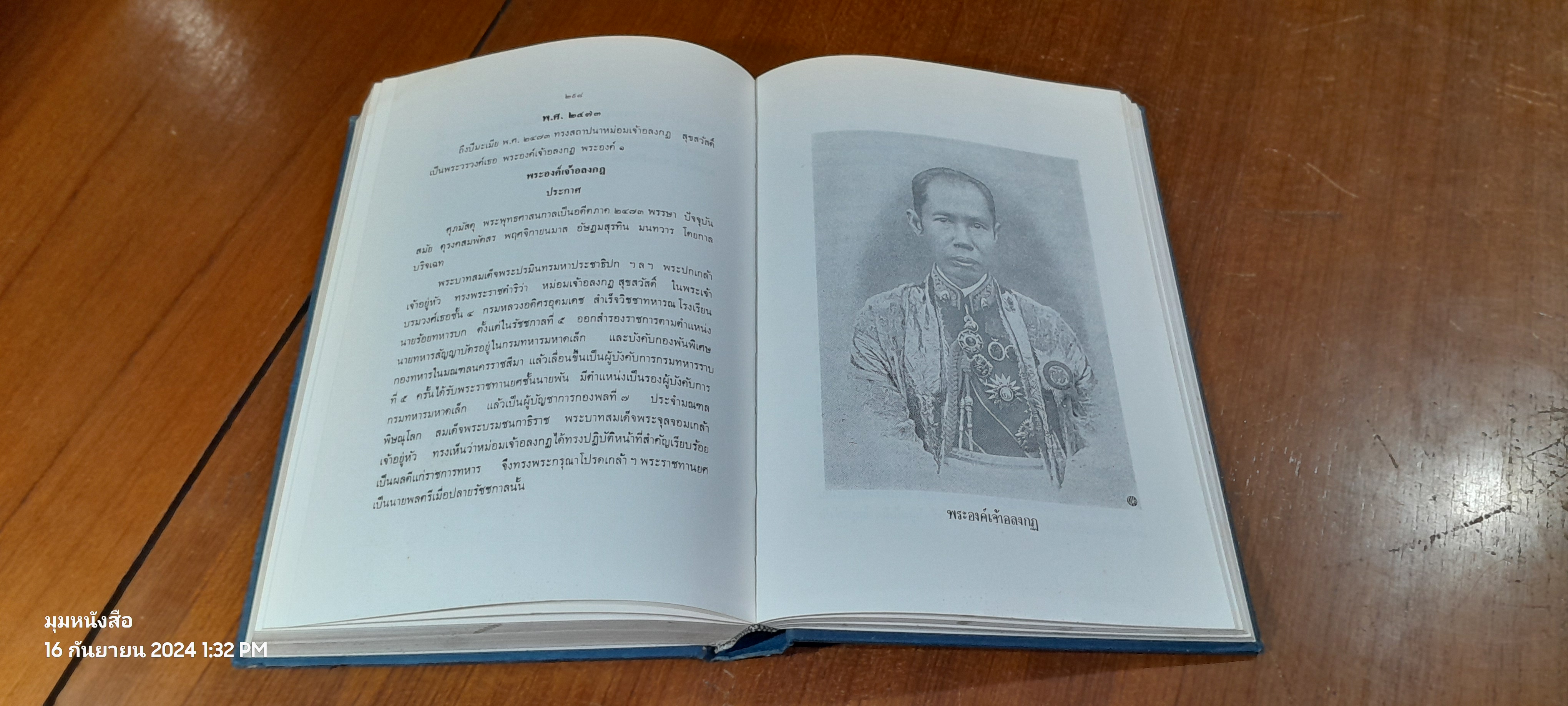 เรื่องเฉลิมพระยศเจ้านาย เล่ม ๒ (ฉบับแก้ไขเพิ่มเติม)