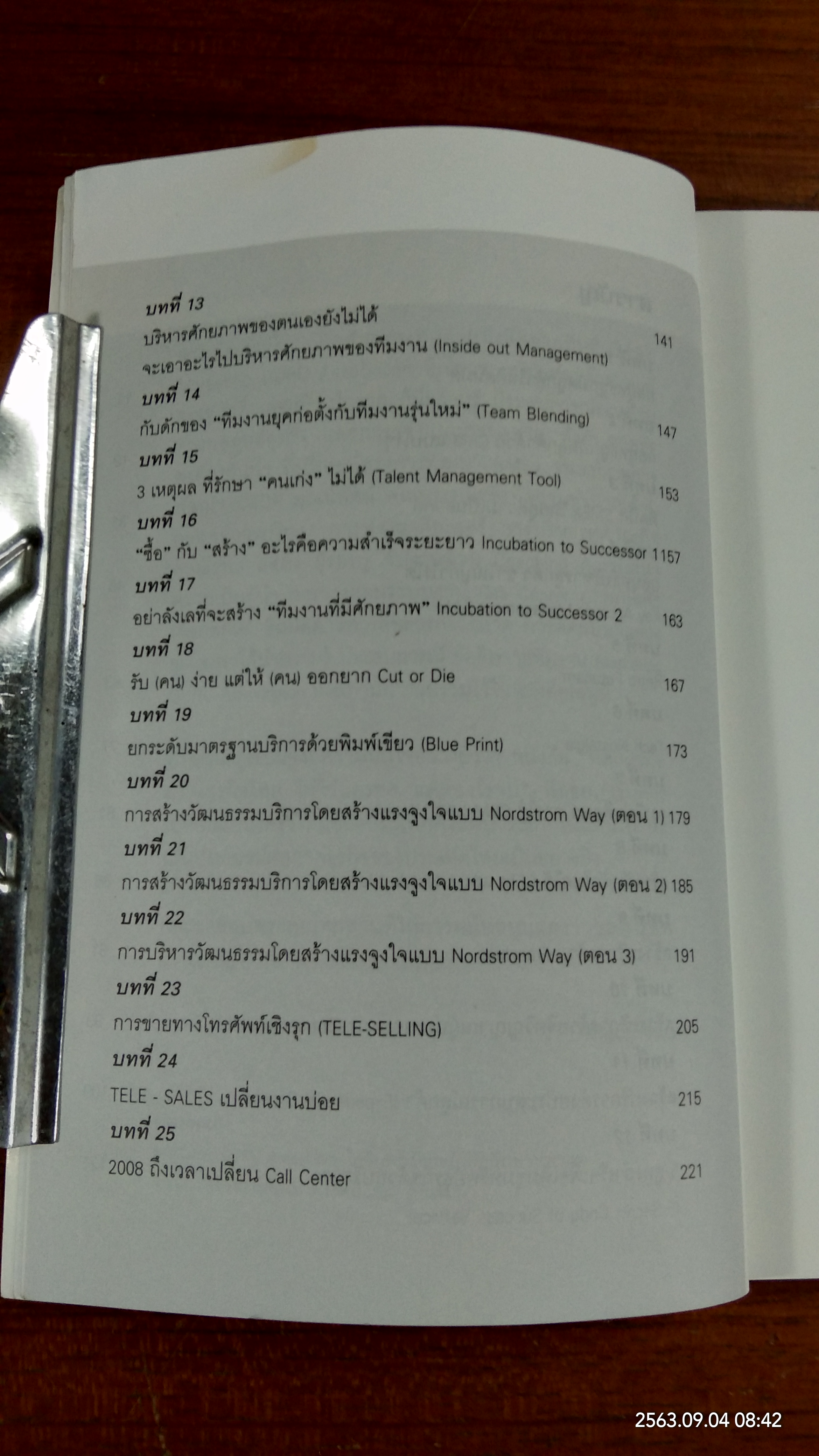 พลิก...ฝ่ามือ สร้างธุรกิจไทย เล่ม 2 (มีรอยโดนน้ำ)