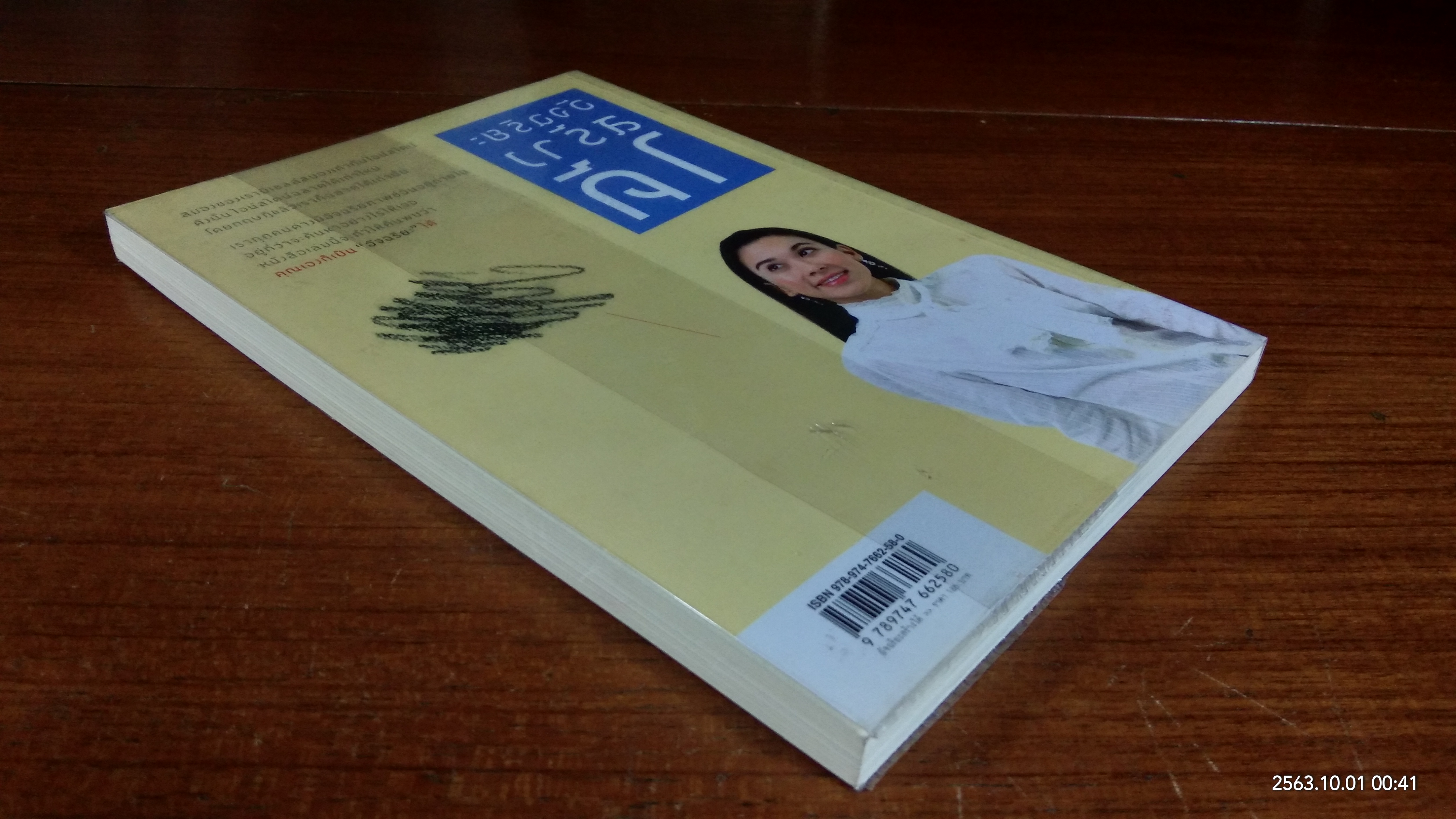 อัจฉริยะสร้างได้ / วนิษา เรช