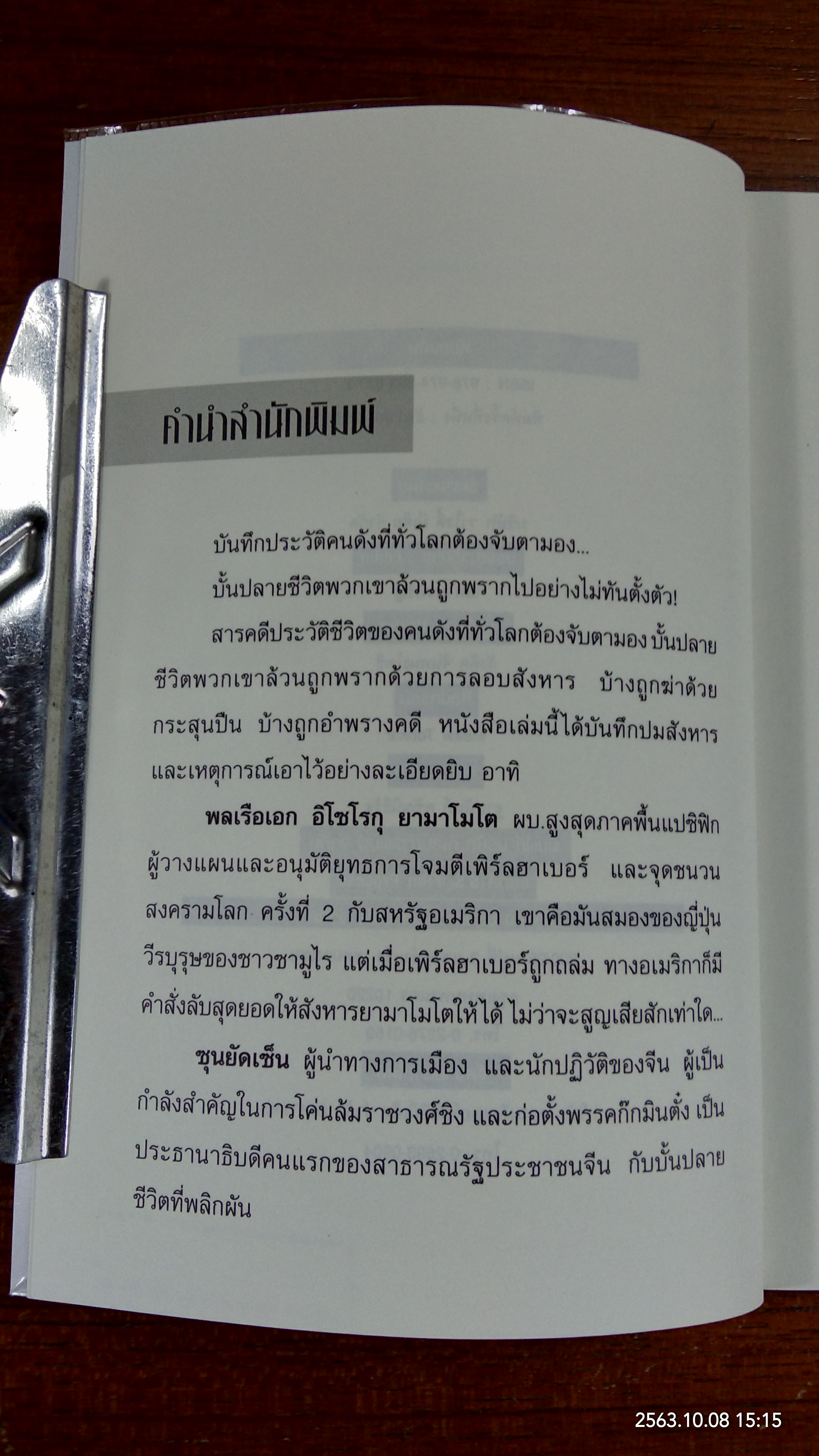 ดับคนดัง / สังคีต จันทนะโพธิ