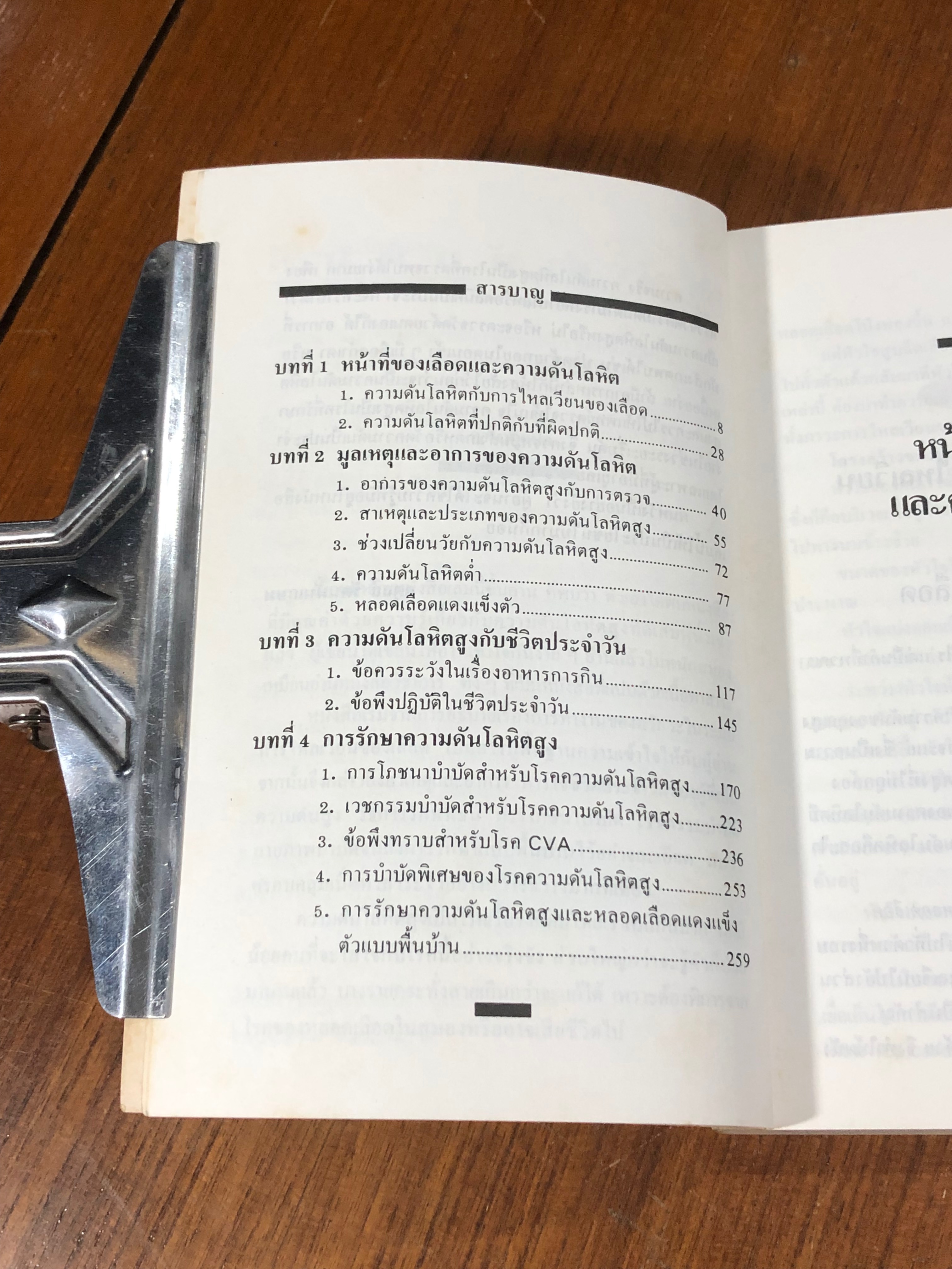 ความดันโลหิตสูง / อดุลย์ รัตนมั่นเกษม แปล