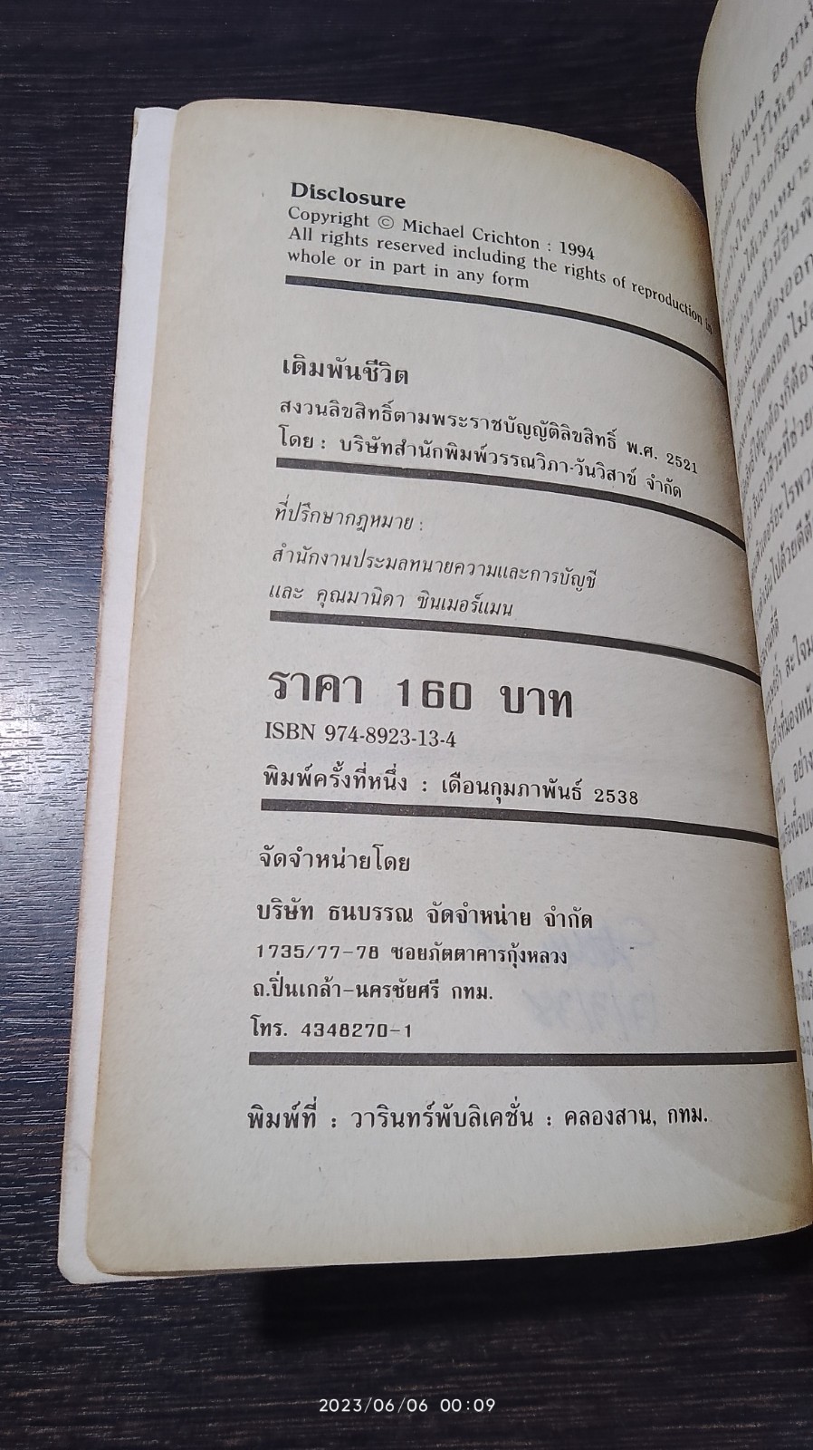เดิมพันชีวิต / สุวิทย์ ขาวปลอด แปล