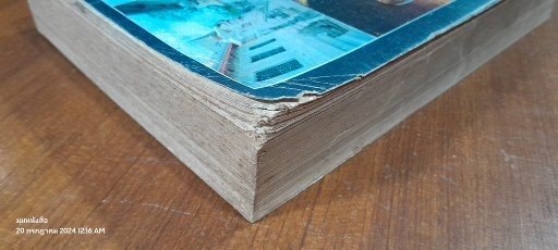 สารบรรณโลก และ เงินตรานานาชาติ เล่ม 1 ตะวันออกกลาง แอฟริกาเหนือ