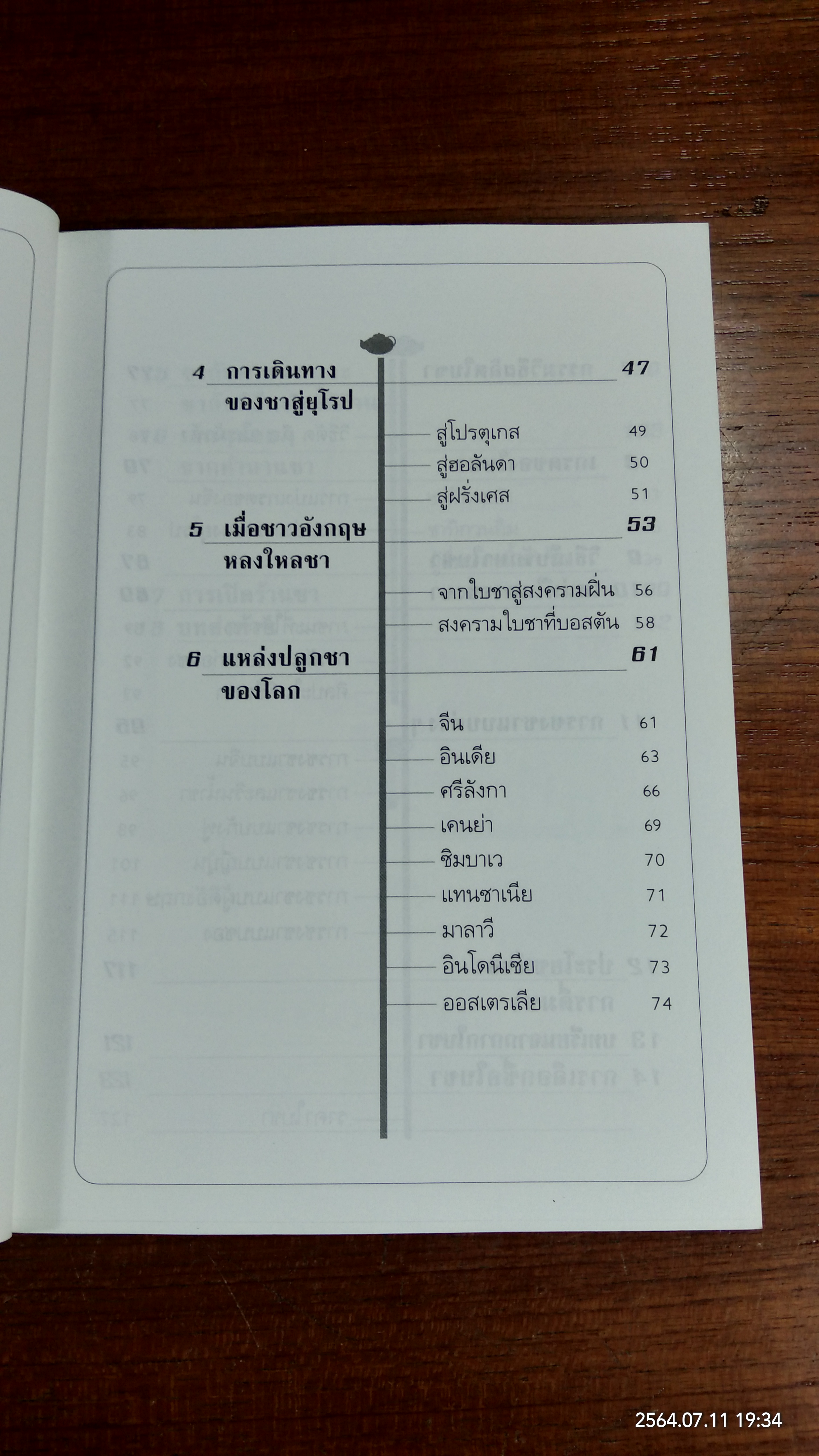 เลือกชาดื่ม ซื้อชาเป็น / เกา เฮง