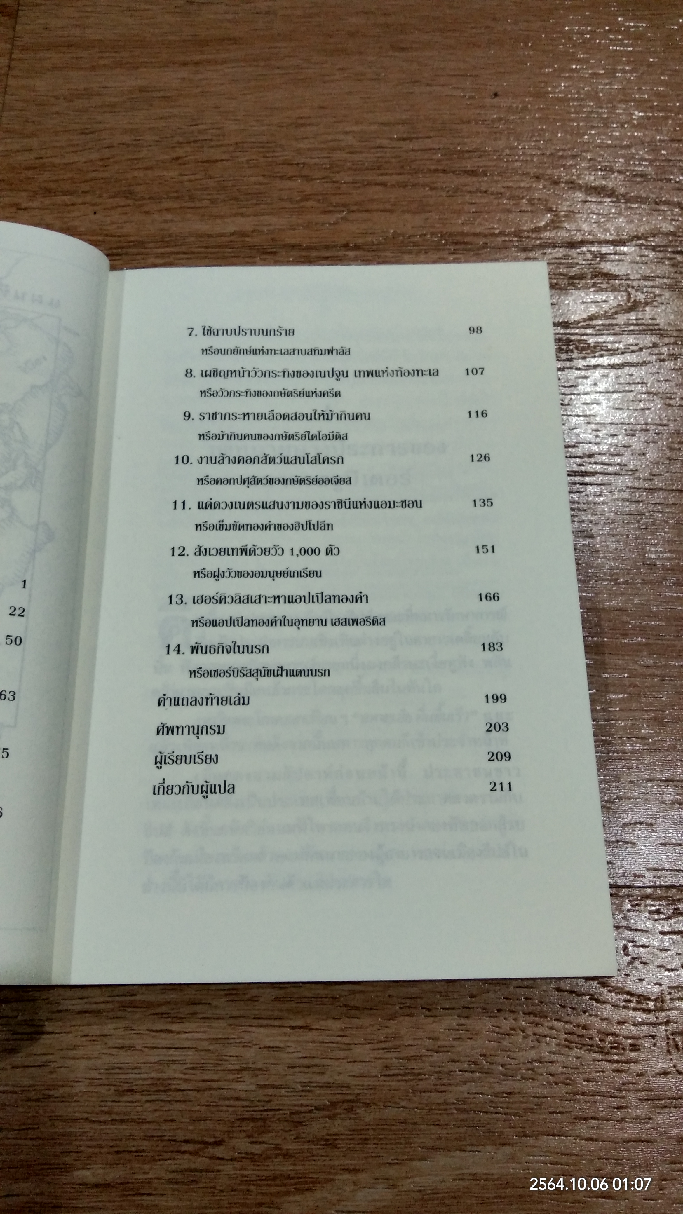 เฮอร์คิวลิสวีรบุรุษจอมพลัง / Christian Gernier