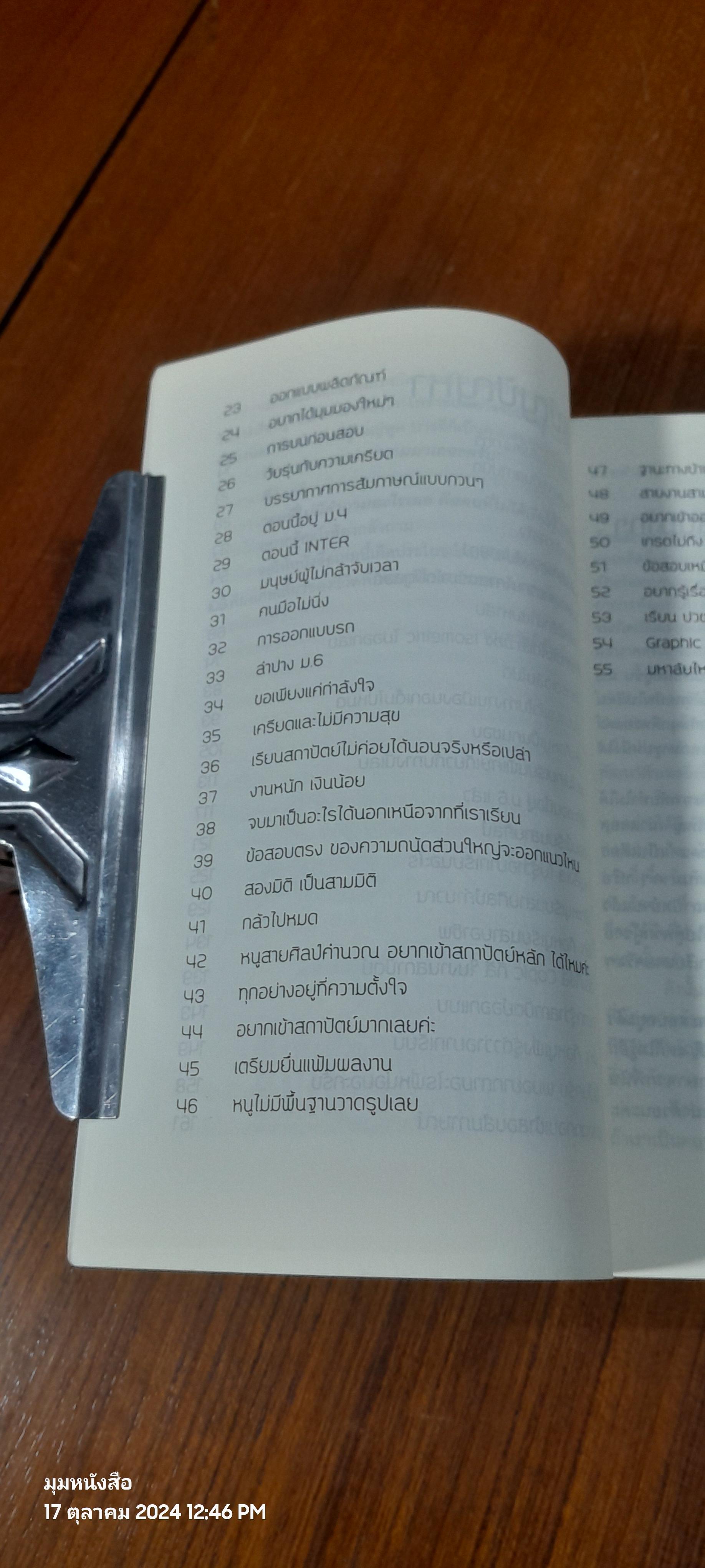 ตอบคำถาม ความถนัดทางสถาปัตยกรรม / นันทวัชร์ ชัยมโนนาด