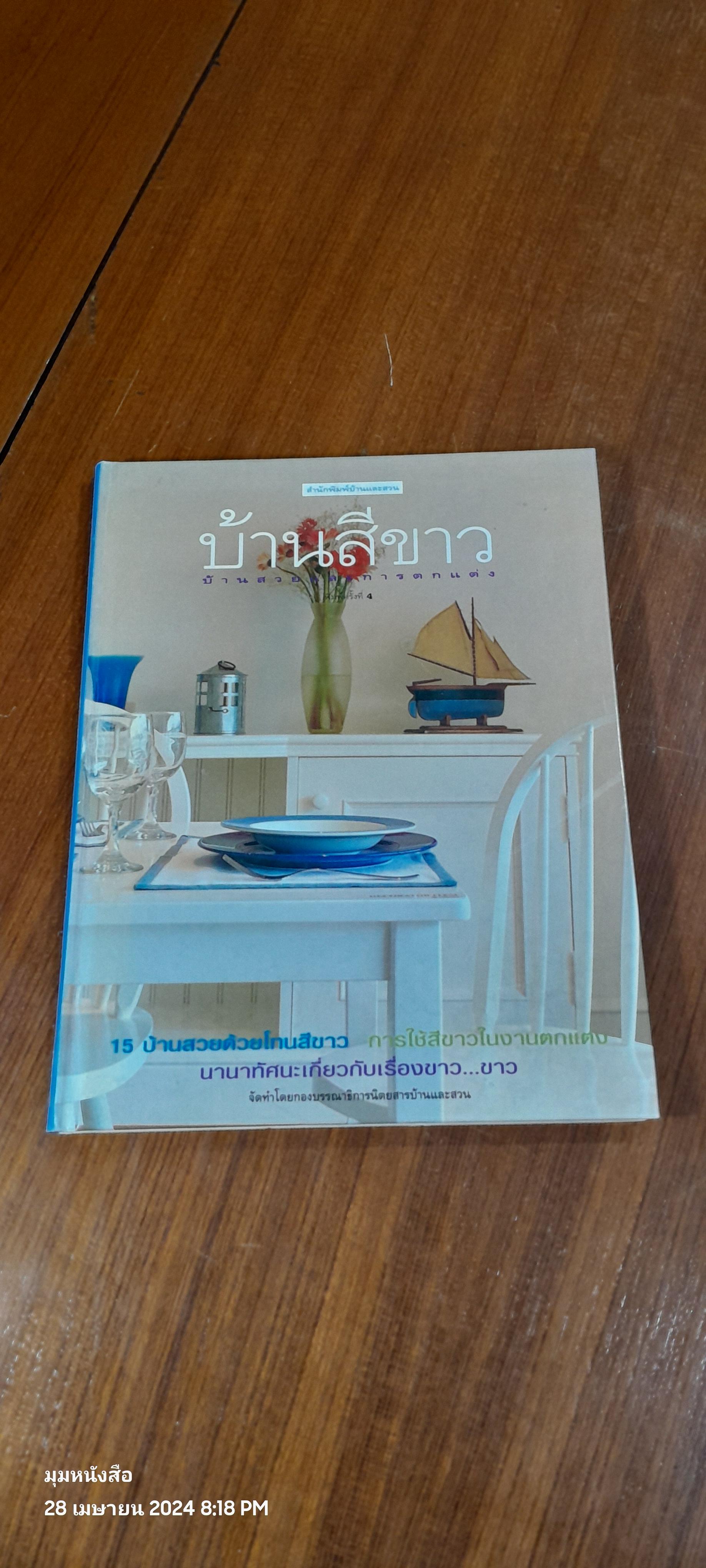 บ้านสวยและการตกแต่ง : บ้านสีขาว