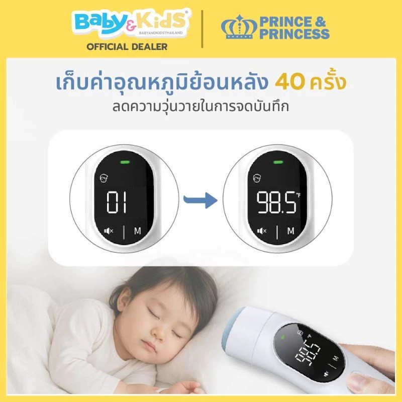 PRINCE & PRINCESS เครื่องวัดไข้ เทอร์โมมิเตอร์อินฟาเรดเครื่องวัดไข้ 4 Mode