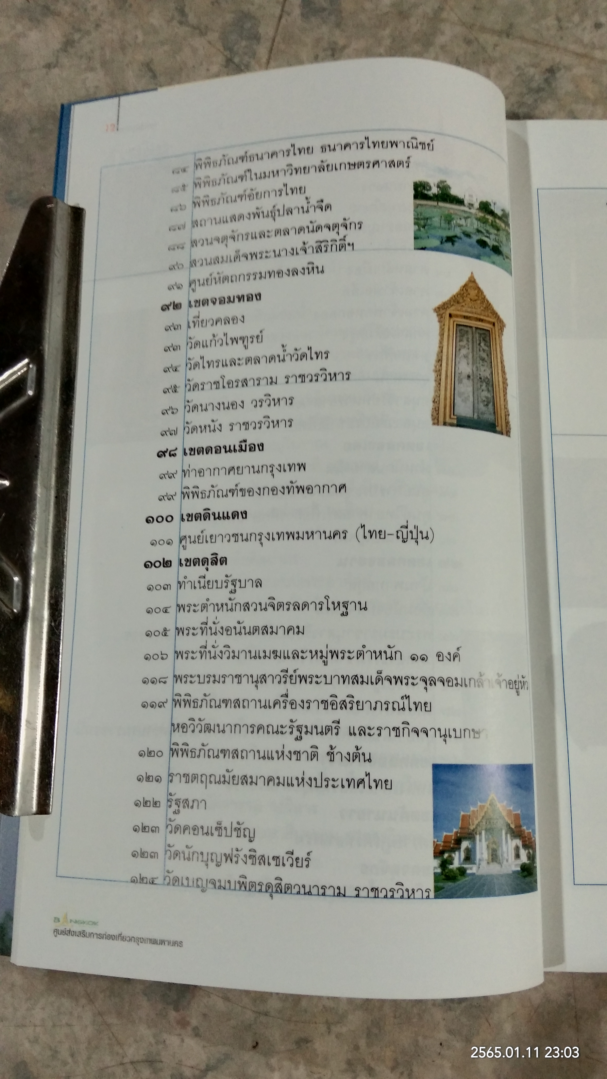 ของดีกรุงเทพ