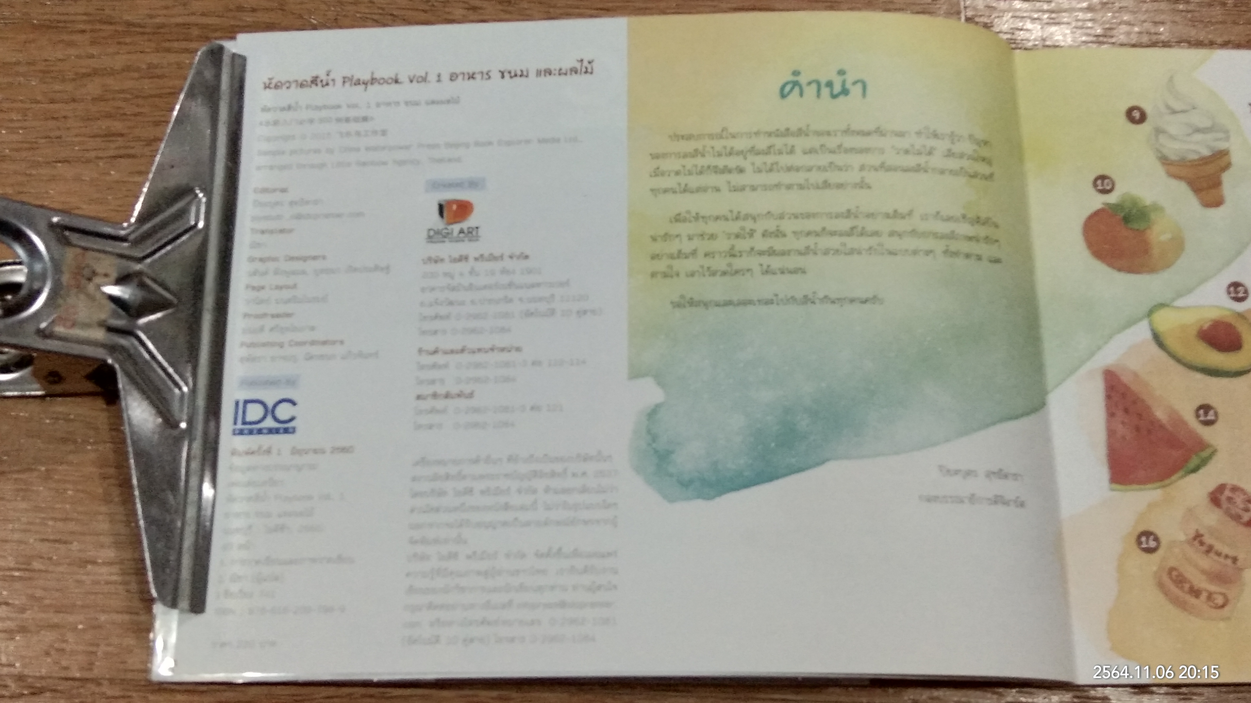 หัดวาดสีน้ำ PLAYBOOK Vol.1 อาหาร ขนม และผลไม้