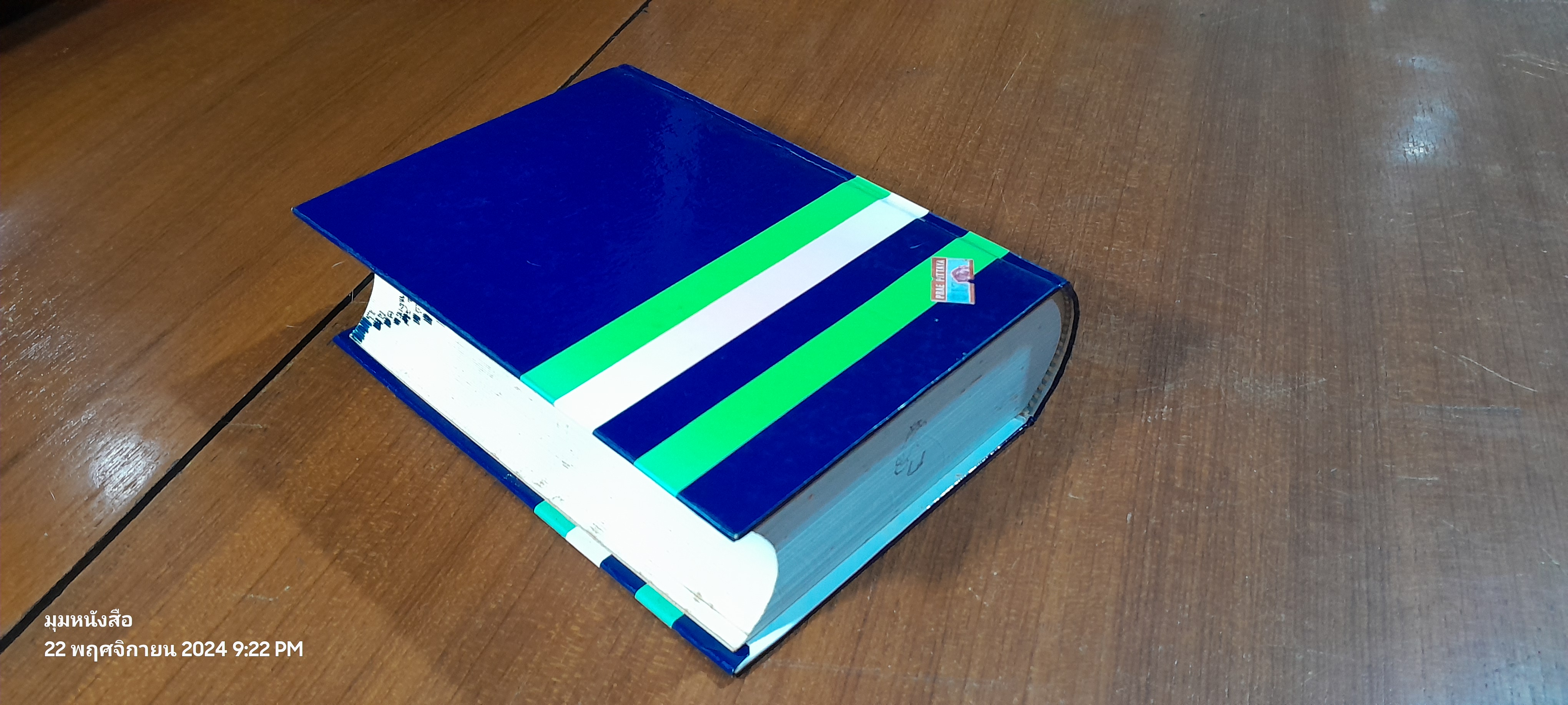 พจนานุกรมไทย / มานิต มานิตเจริญ