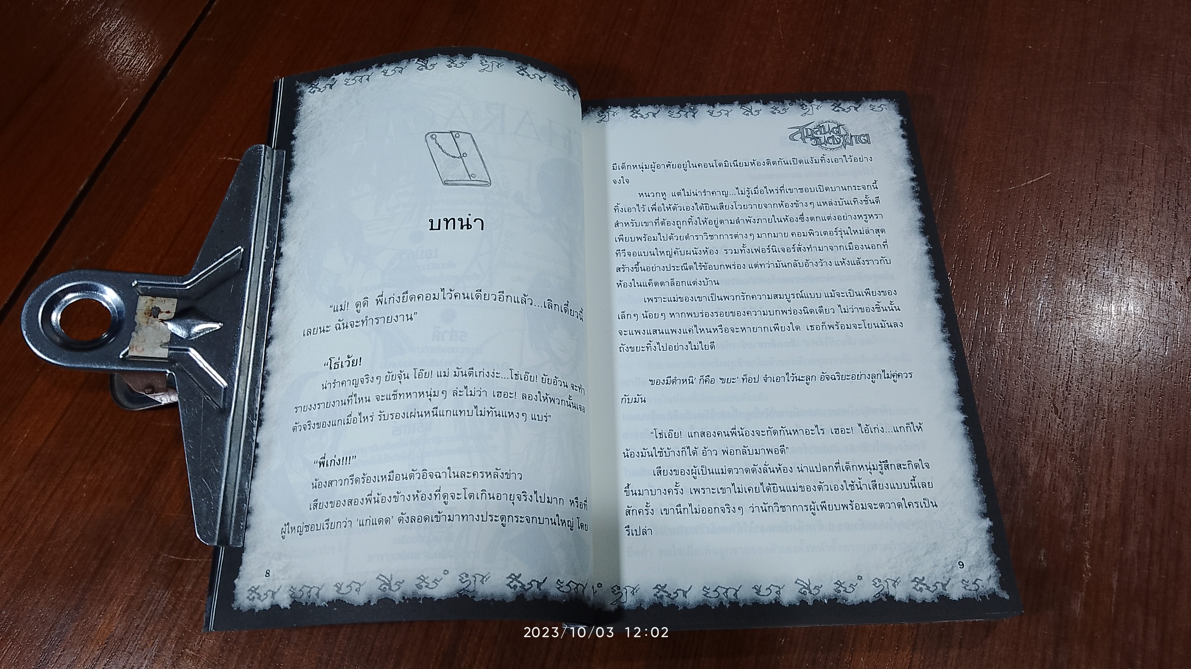 การิน ปริศนาคดีอาถรรพ์ ตอน สุขสันต์วันถึงฆาต / อัยย์